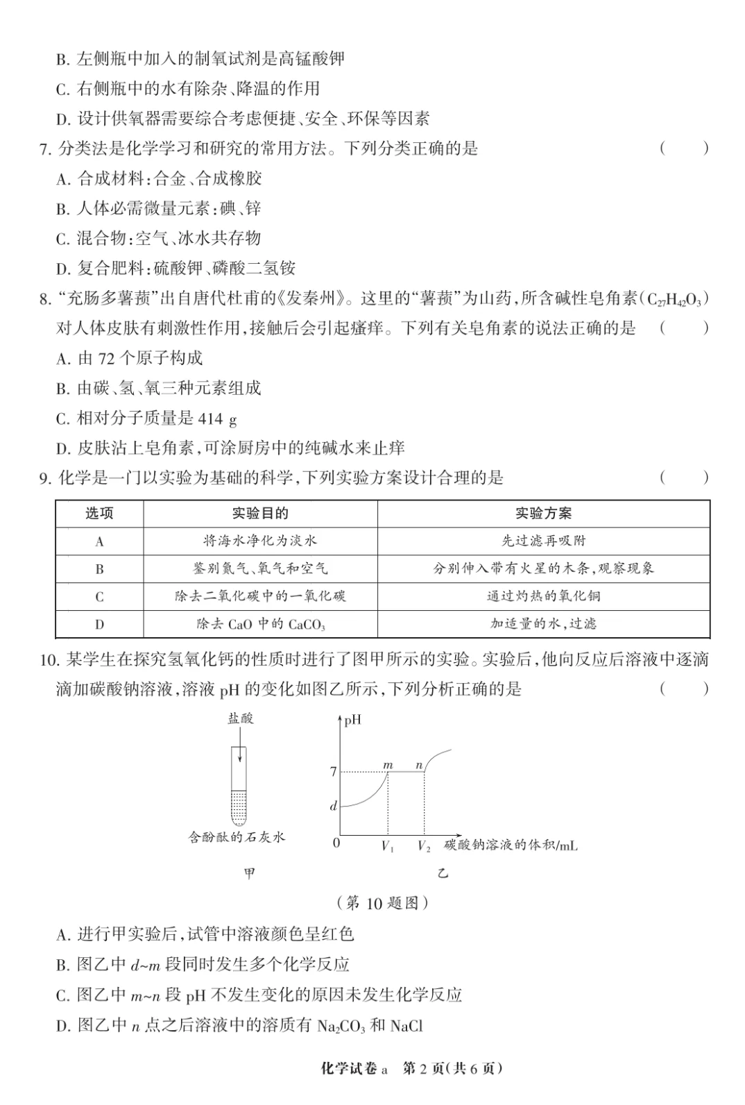 邯郸中考化学押题试卷-第3张图片-四季读书网