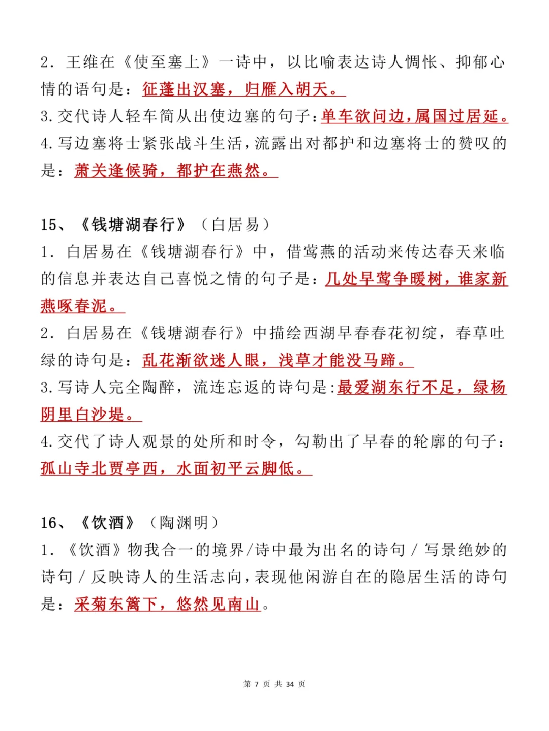 💯中考必备！40首古诗词理解性默写🎯-第8张图片-四季读书网