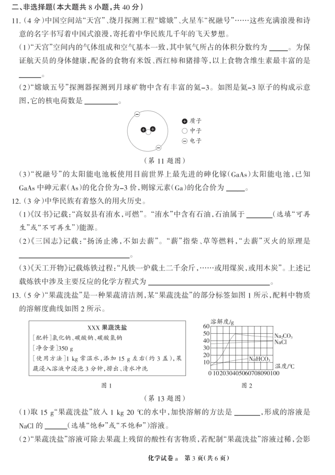邯郸中考化学押题试卷-第4张图片-四季读书网