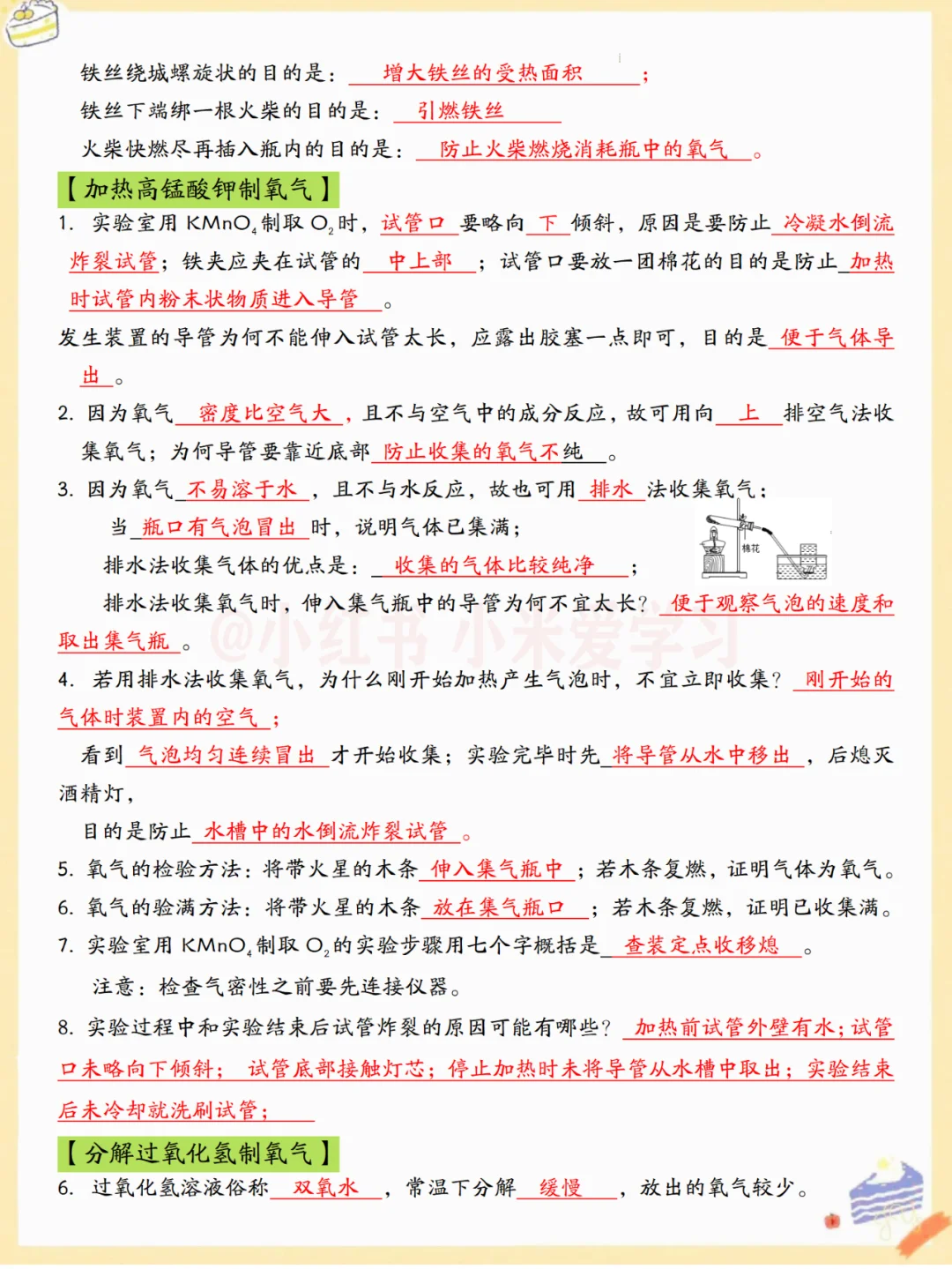 中考化学22个必考实验考点✅(含挖空版) 第3张 中考化学22个必考实验考点✅(含挖空版) 第3张