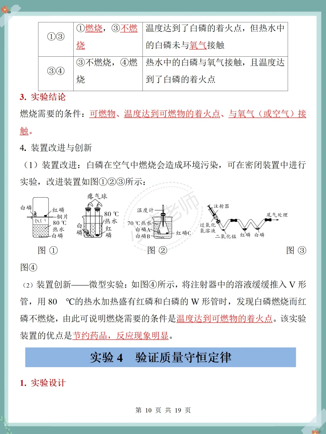 中考化学3天背完92分❗️都是万能答题模板-第10张图片-四季读书网
