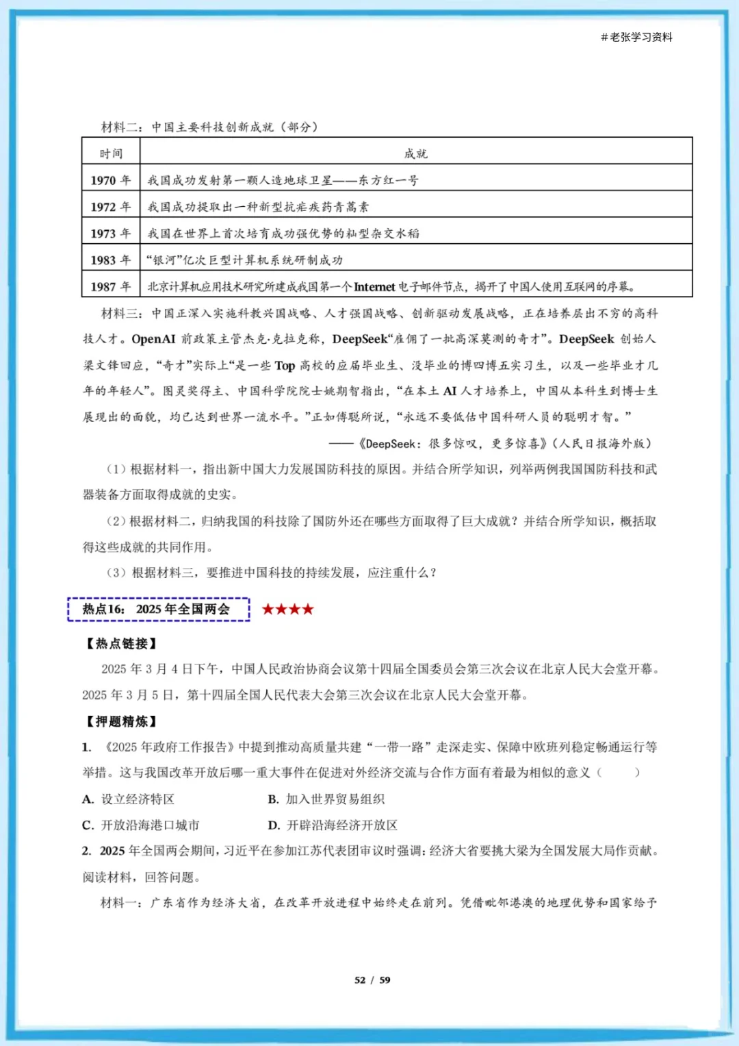25中考历史21大热点押题全记录,抓紧练🔥 第10张 25中考历史21大热点押题全记录,抓紧练🔥 第10张