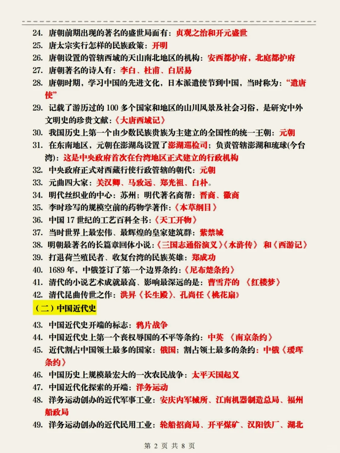 中考历史精准押题,重复率95%❗直接背-第6张图片-四季读书网 中考历史精准押题,重复率95%❗直接背-第6张图片-四季读书网