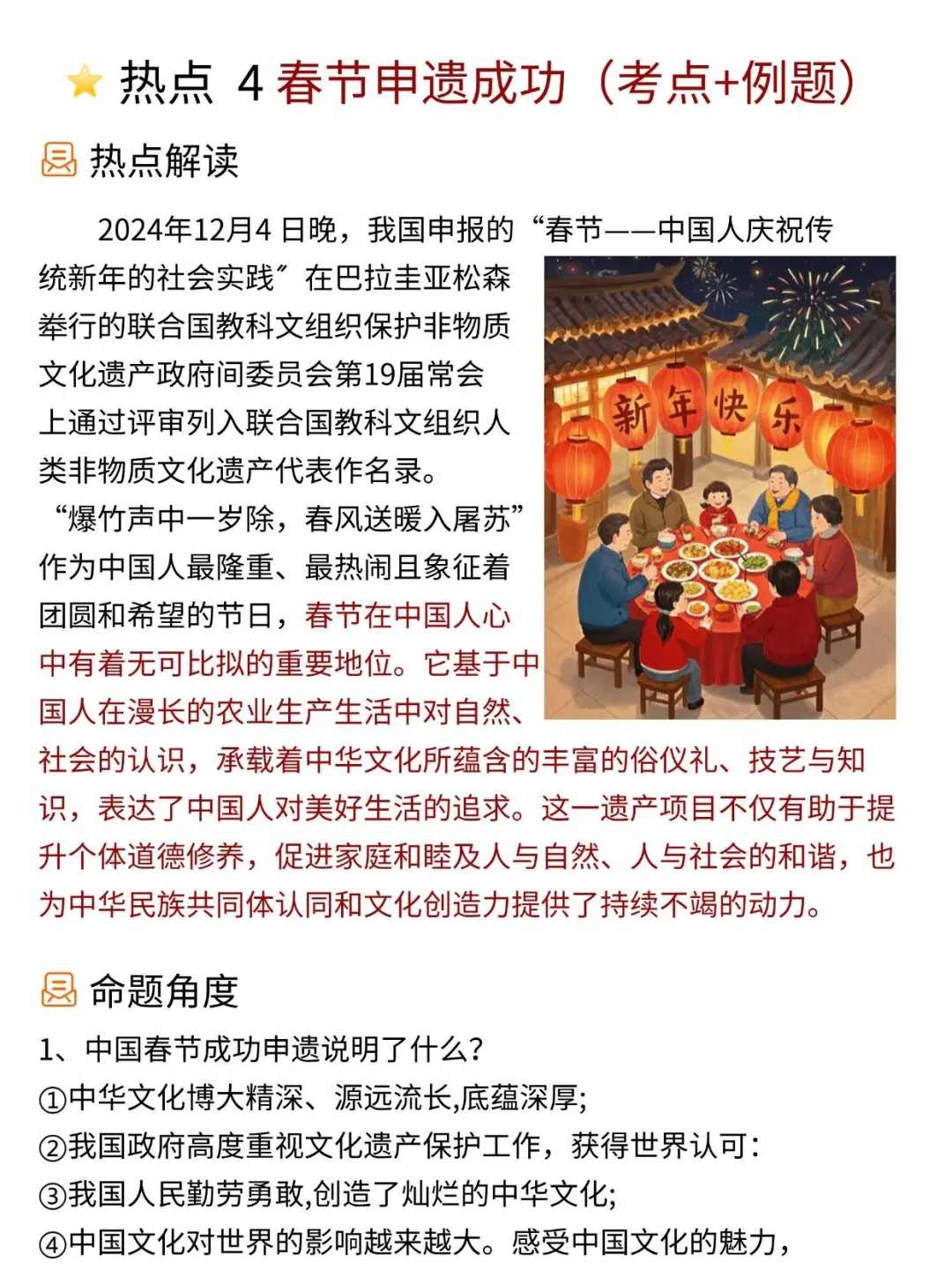 25中考道法热点我押这15个，背它等于抄答案-第5张图片-四季读书网