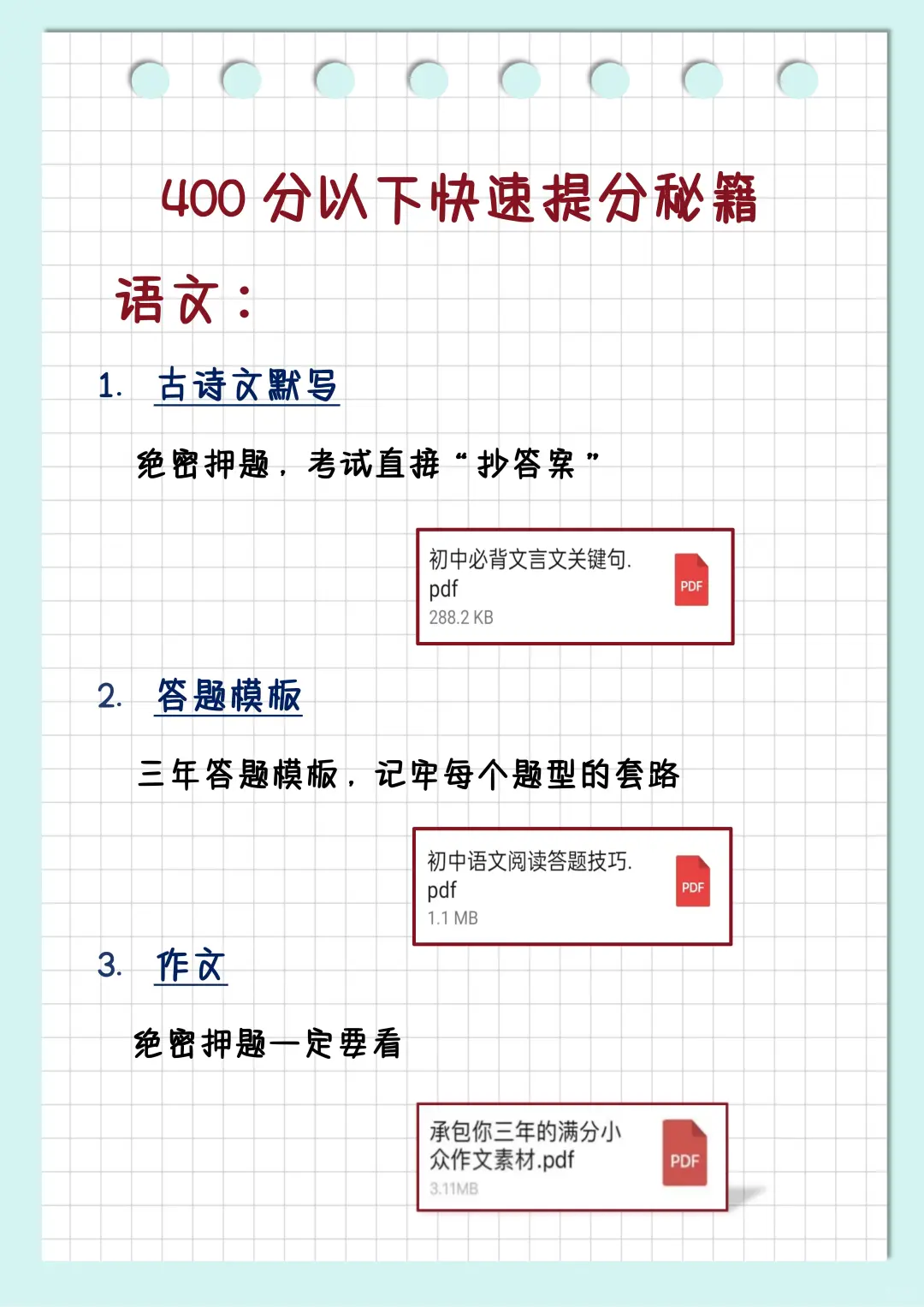 初三玩命12天逆袭上重高！！-第5张图片-四季读书网