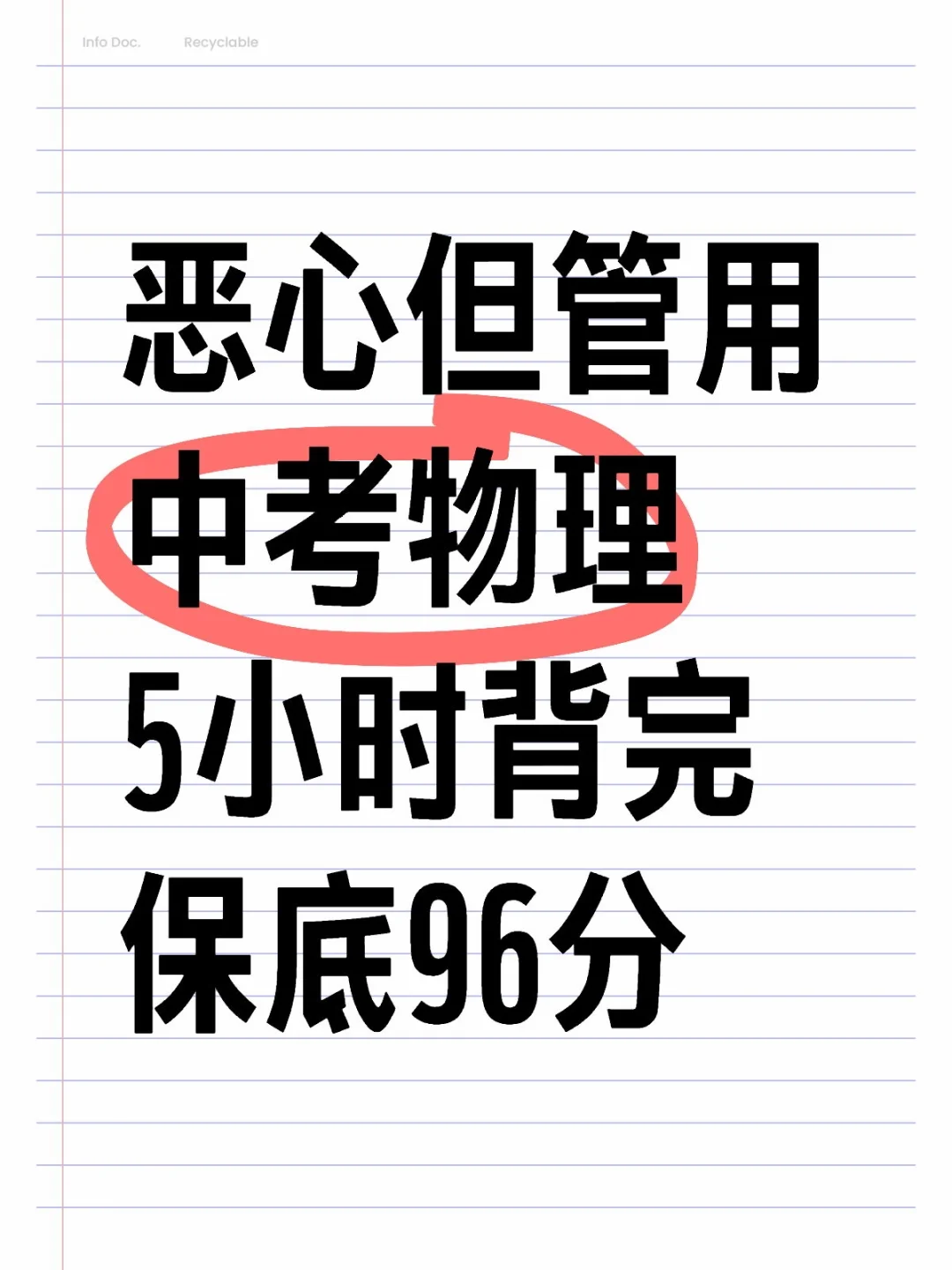 这才是初三娃,中考物理96+的正确打开方式-第2张图片-四季读书网 这才是初三娃,中考物理96+的正确打开方式-第2张图片-四季读书网