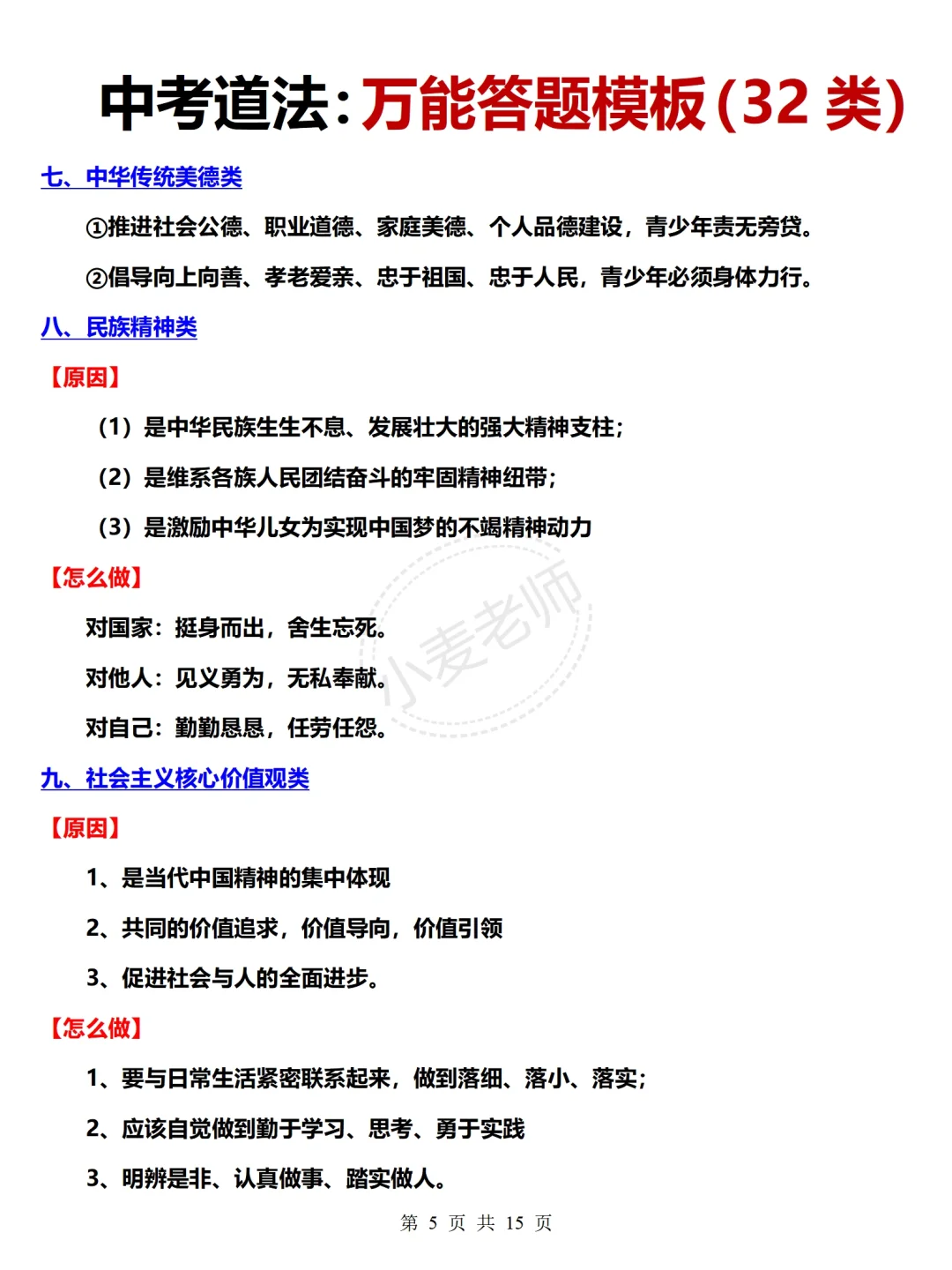 6月中考❗️背完这些❗️考试🟰抄答案❗️-第9张图片-四季读书网