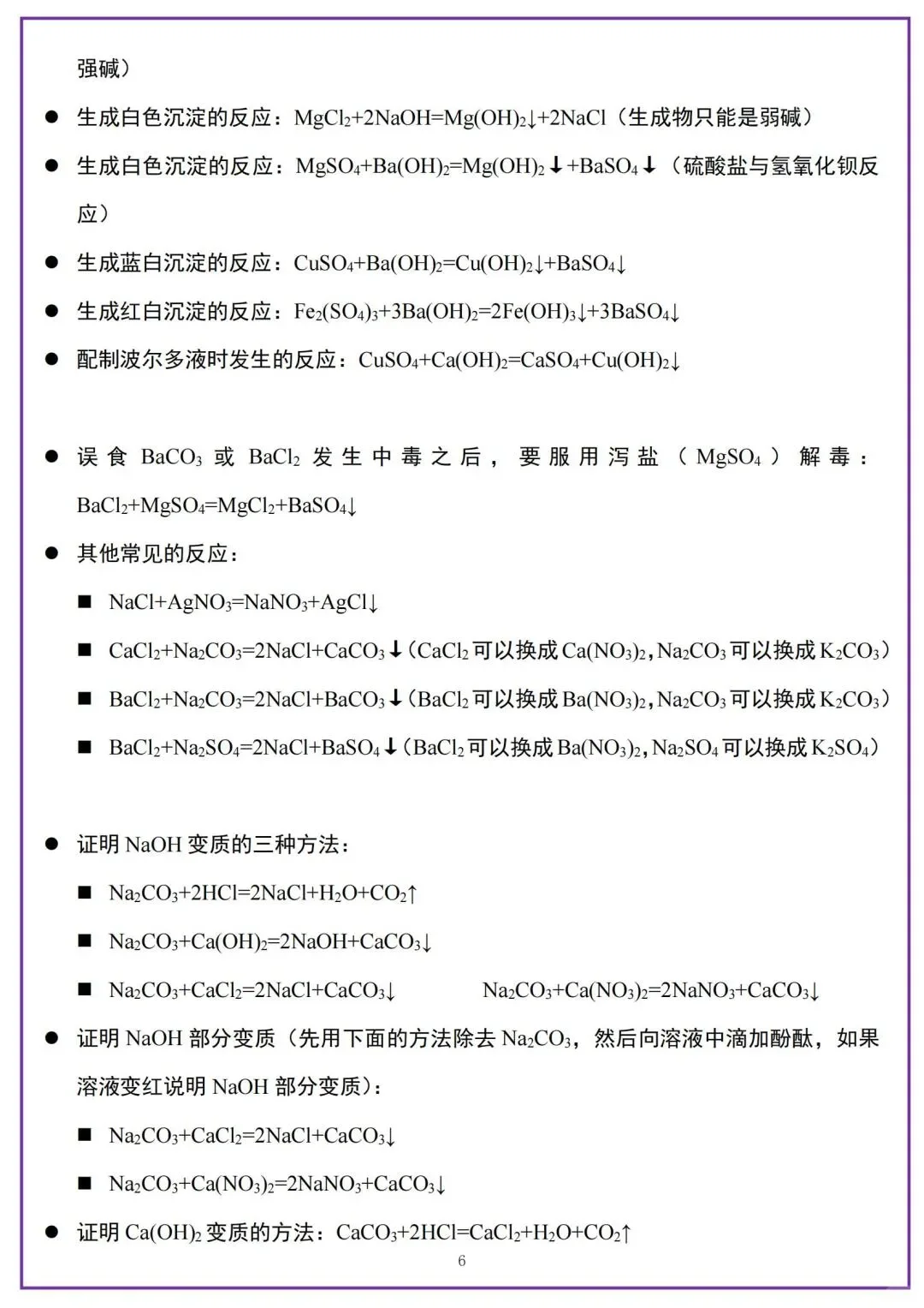 中考化学方程式大全!刷到的初三生有福了 第7张 中考化学方程式大全!刷到的初三生有福了 第7张