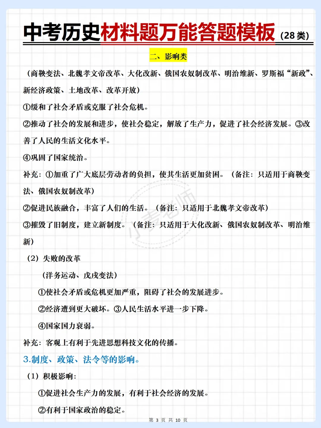 25中考前，历史一定要背的万能答题模板❗️-第5张图片-四季读书网