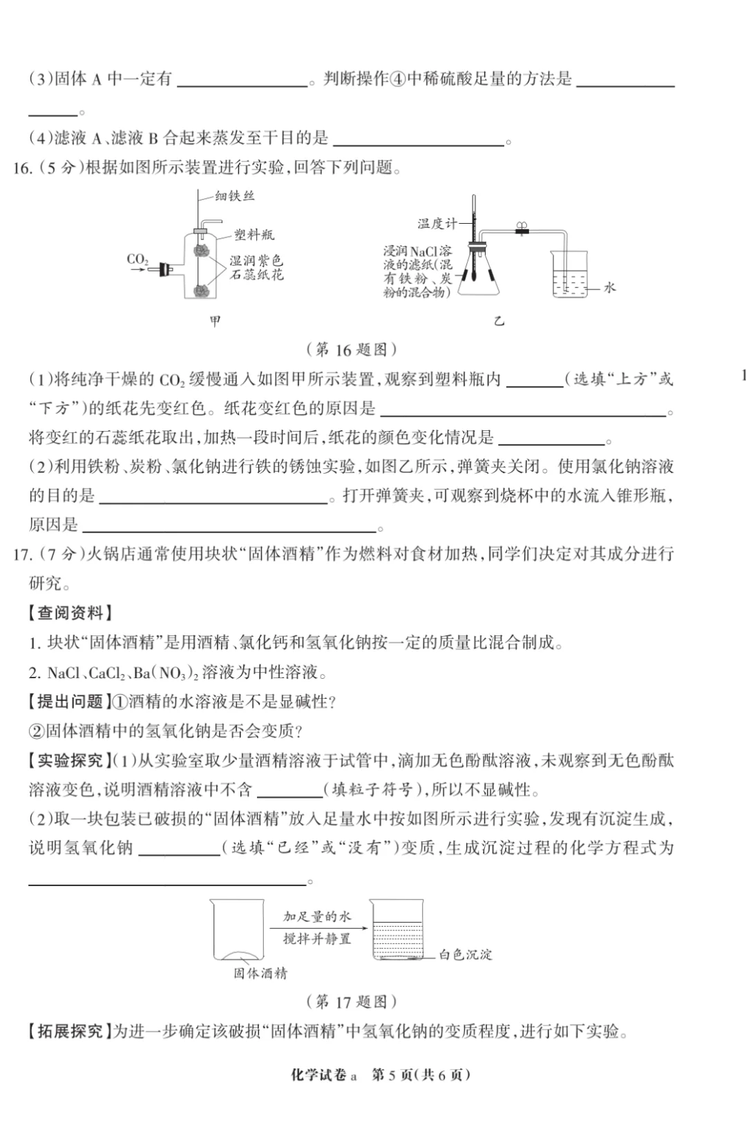 邯郸中考化学押题试卷-第6张图片-四季读书网