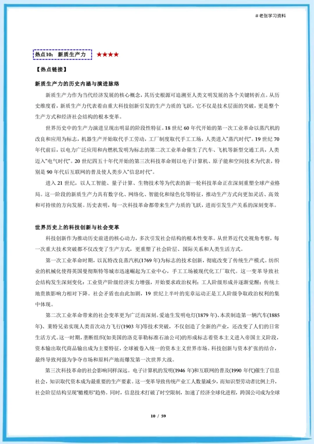 25中考历史21大热点押题全记录,抓紧练🔥 第8张 25中考历史21大热点押题全记录,抓紧练🔥 第8张