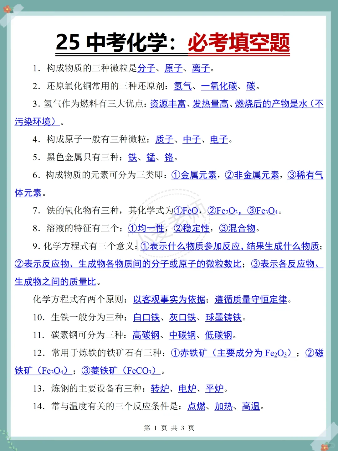 中考化学3天背完92分❗️都是万能答题模板-第6张图片-四季读书网