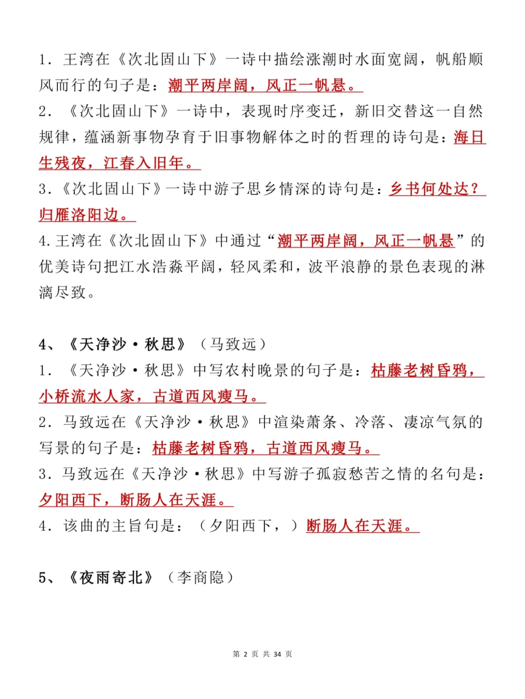 💯中考必备！40首古诗词理解性默写🎯-第3张图片-四季读书网