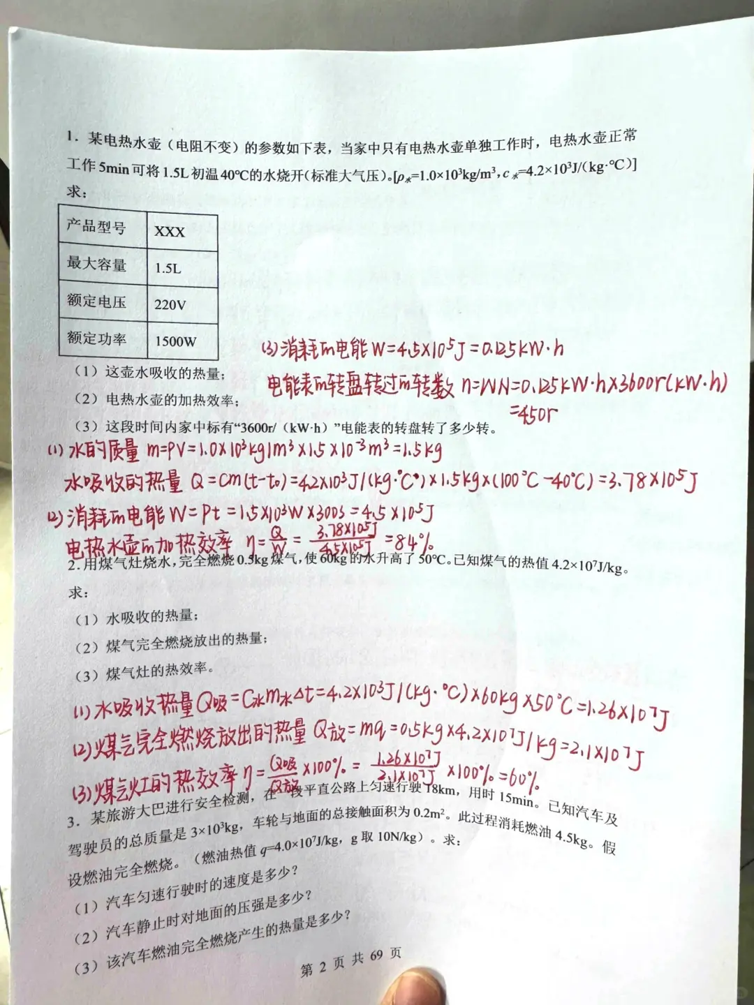 中考物理计算题,就背这几道,能考90 第3张 中考物理计算题,就背这几道,能考90 第3张