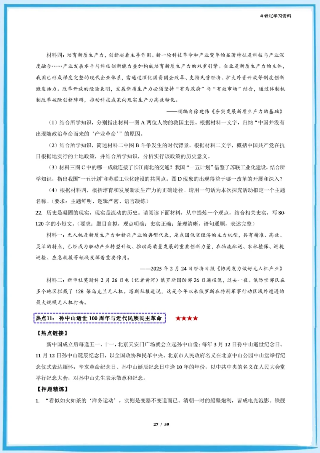 25中考历史21大热点押题全记录,抓紧练🔥 第7张 25中考历史21大热点押题全记录,抓紧练🔥 第7张
