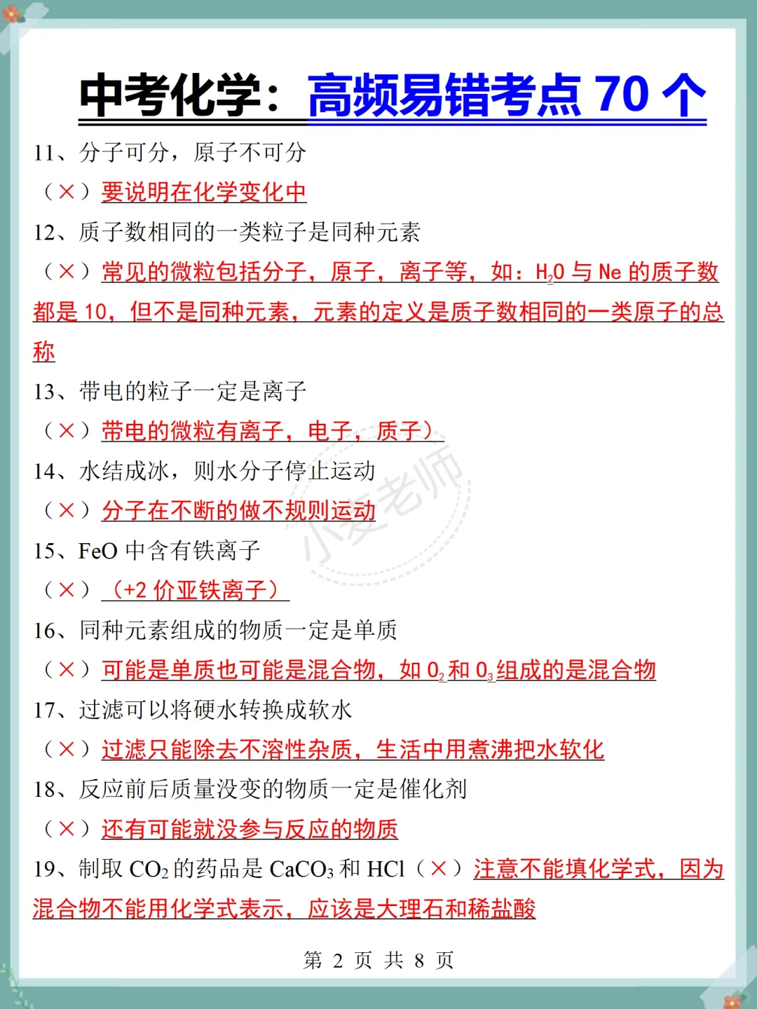 中考化学3天背完92分❗️都是万能答题模板-第5张图片-四季读书网