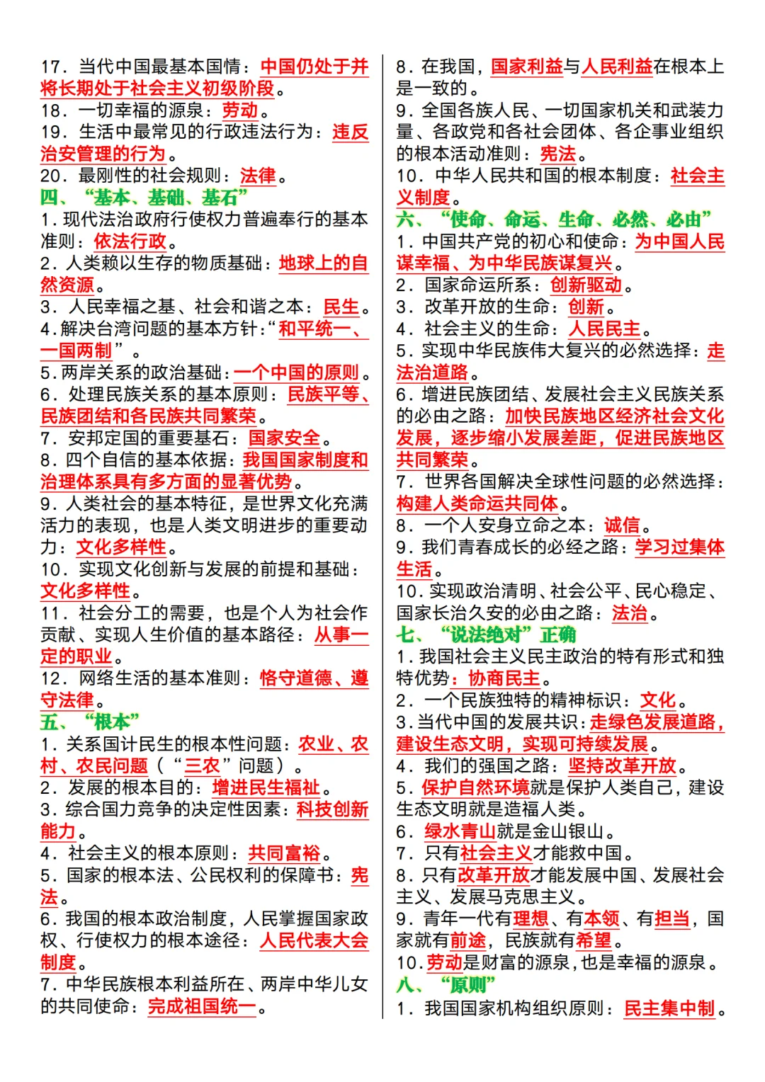 中考道法考点速记（18类）❗️背完90➕ 第3张