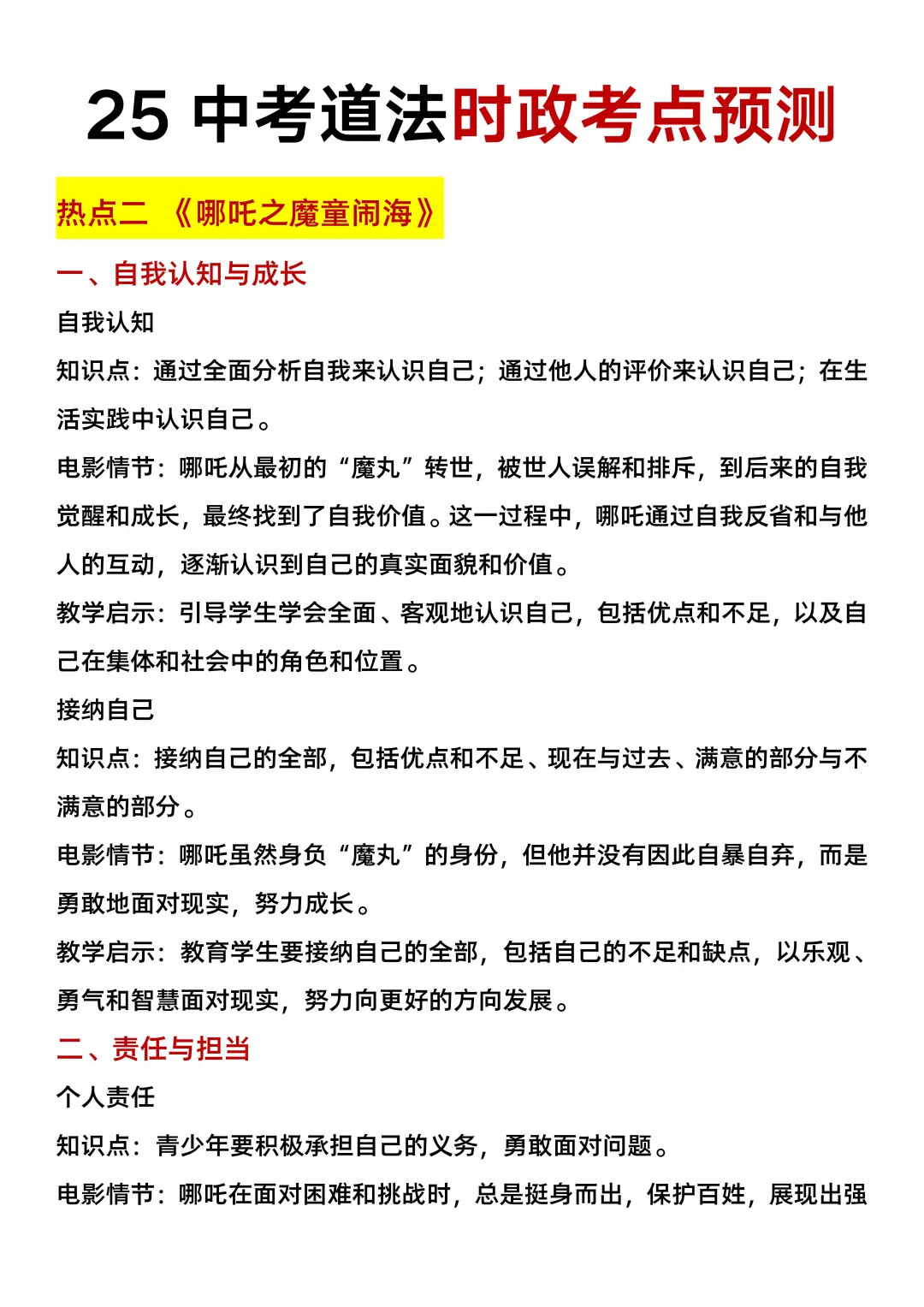 6.21中考道法，时政热点，熬夜背！-第5张图片-四季读书网