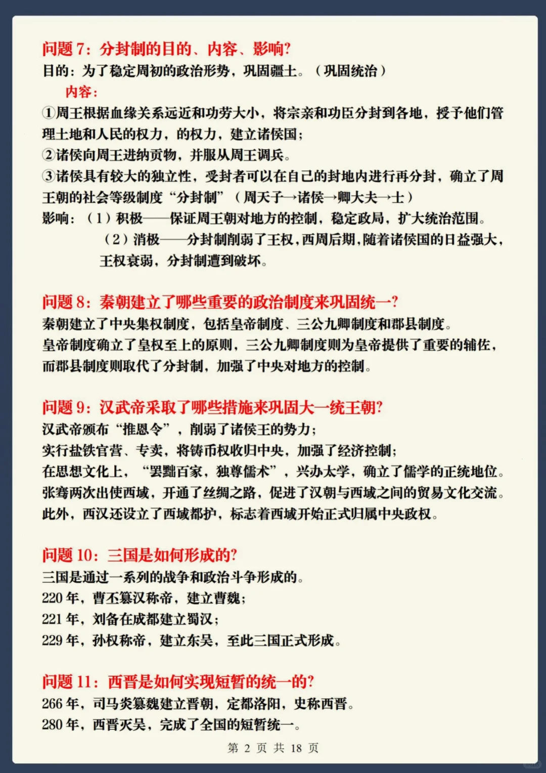 中考历史精准押题,重复率95%❗直接背-第4张图片-四季读书网 中考历史精准押题,重复率95%❗直接背-第4张图片-四季读书网