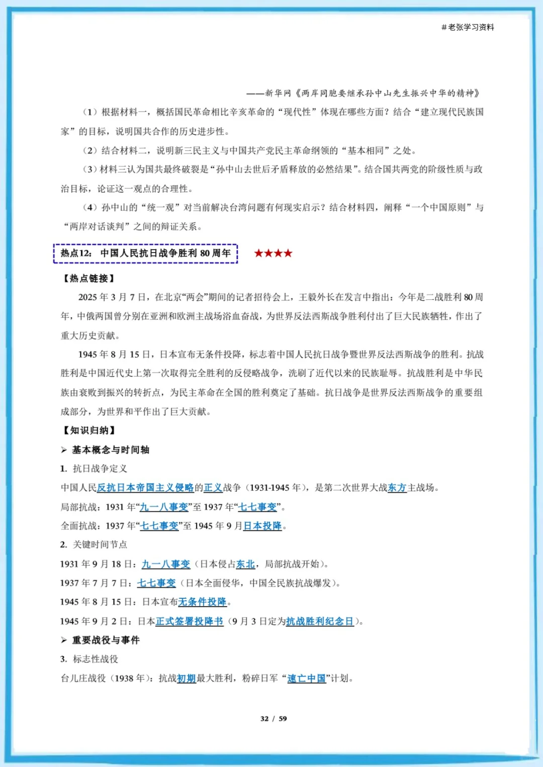 25中考历史21大热点押题全记录,抓紧练🔥 第6张 25中考历史21大热点押题全记录,抓紧练🔥 第6张