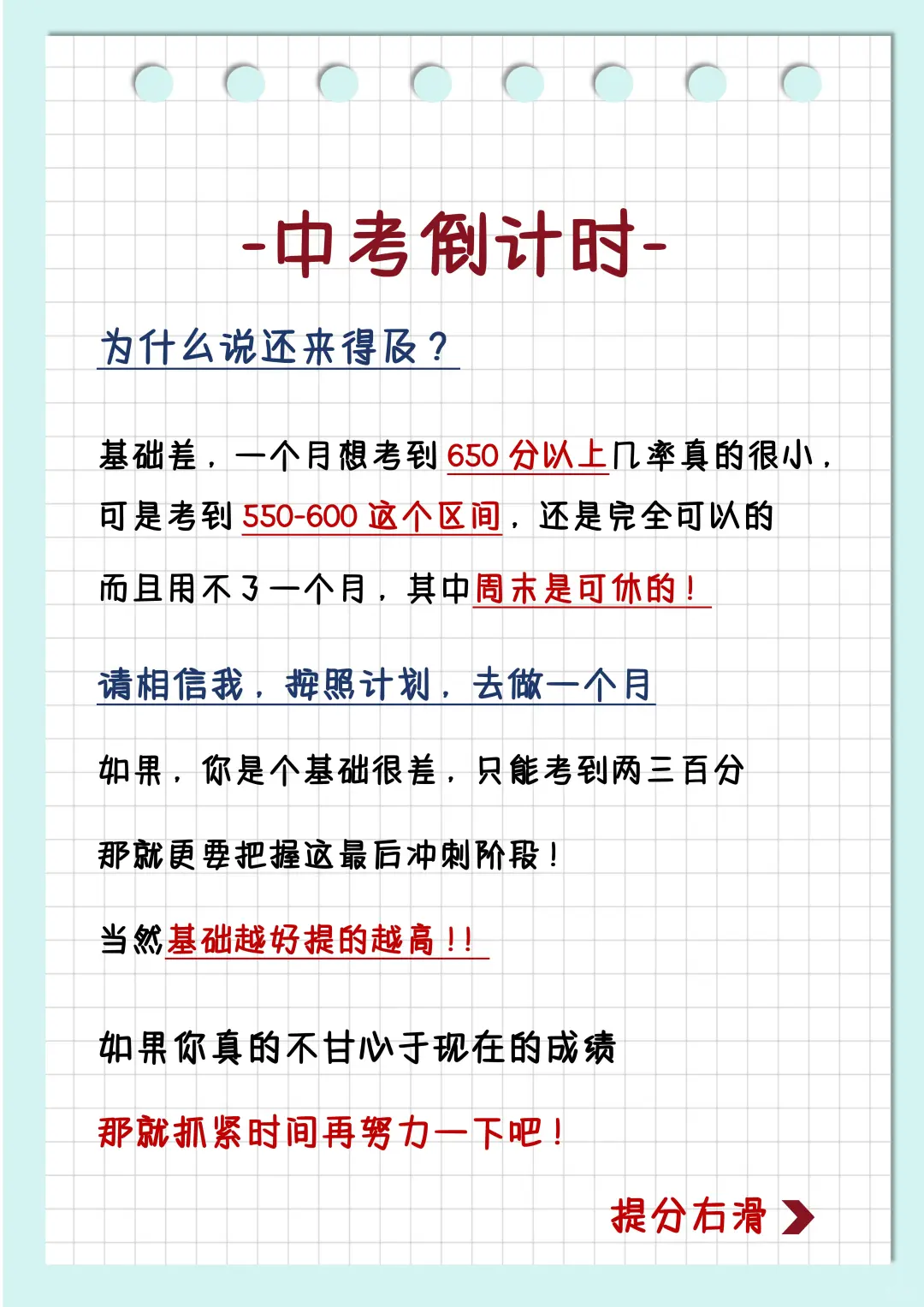 初三玩命12天逆袭上重高！！-第4张图片-四季读书网
