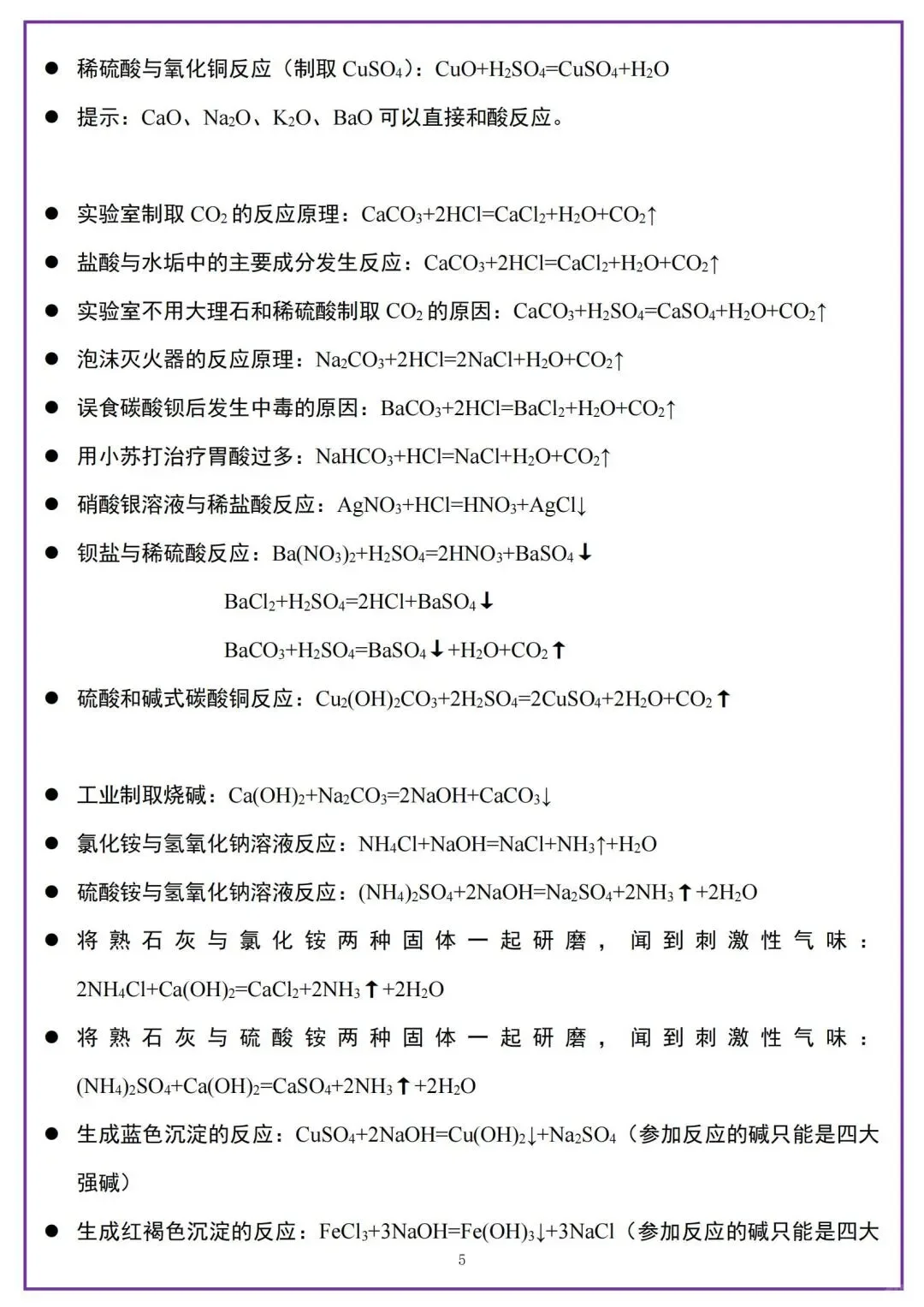 中考化学方程式大全!刷到的初三生有福了 第6张 中考化学方程式大全!刷到的初三生有福了 第6张