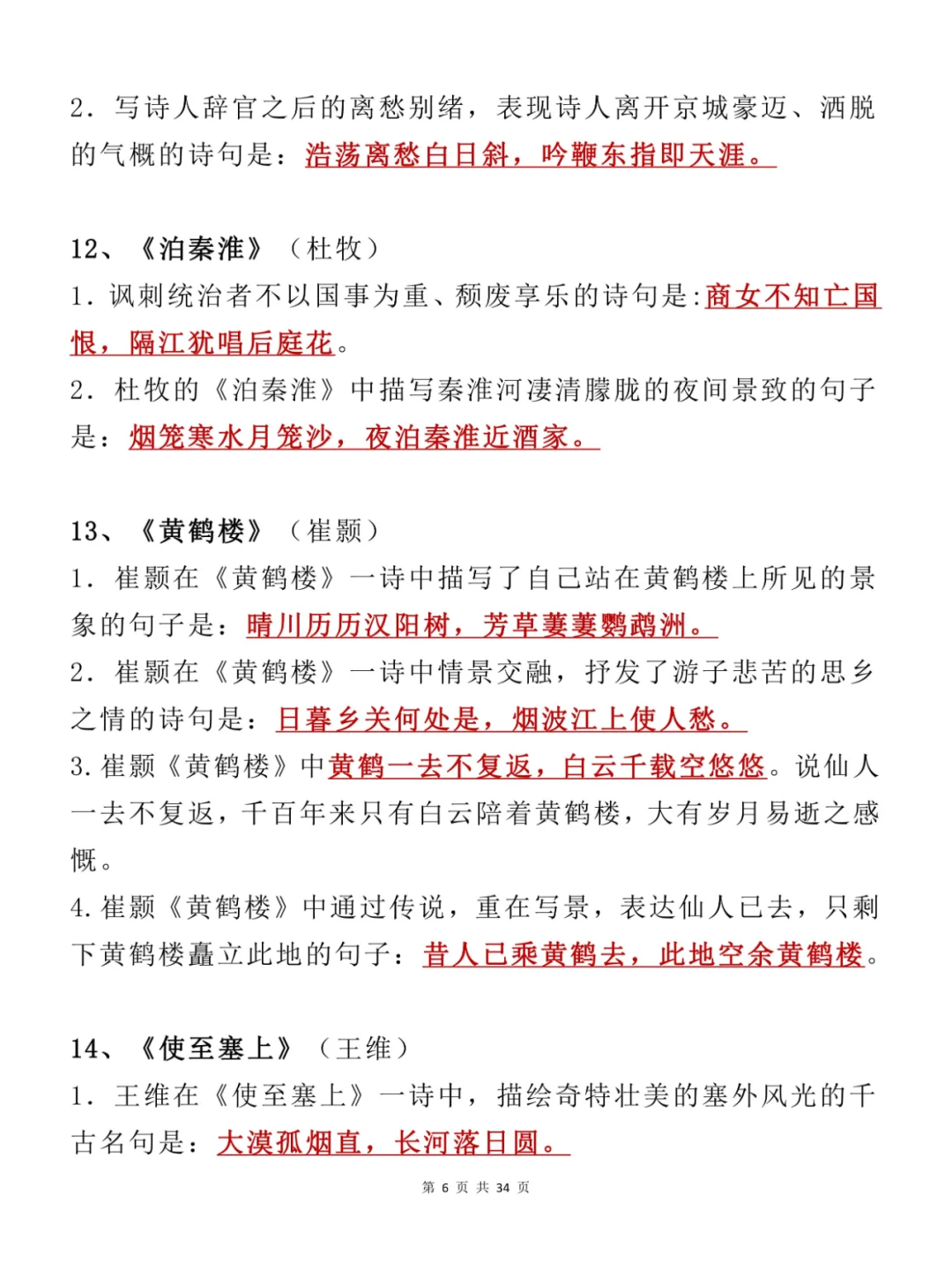 💯中考必备！40首古诗词理解性默写🎯-第7张图片-四季读书网