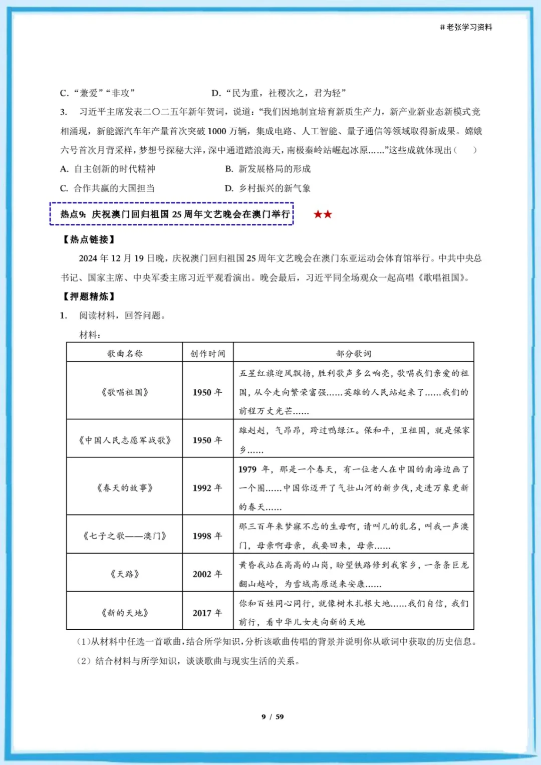 25中考历史21大热点押题全记录,抓紧练🔥 第9张 25中考历史21大热点押题全记录,抓紧练🔥 第9张