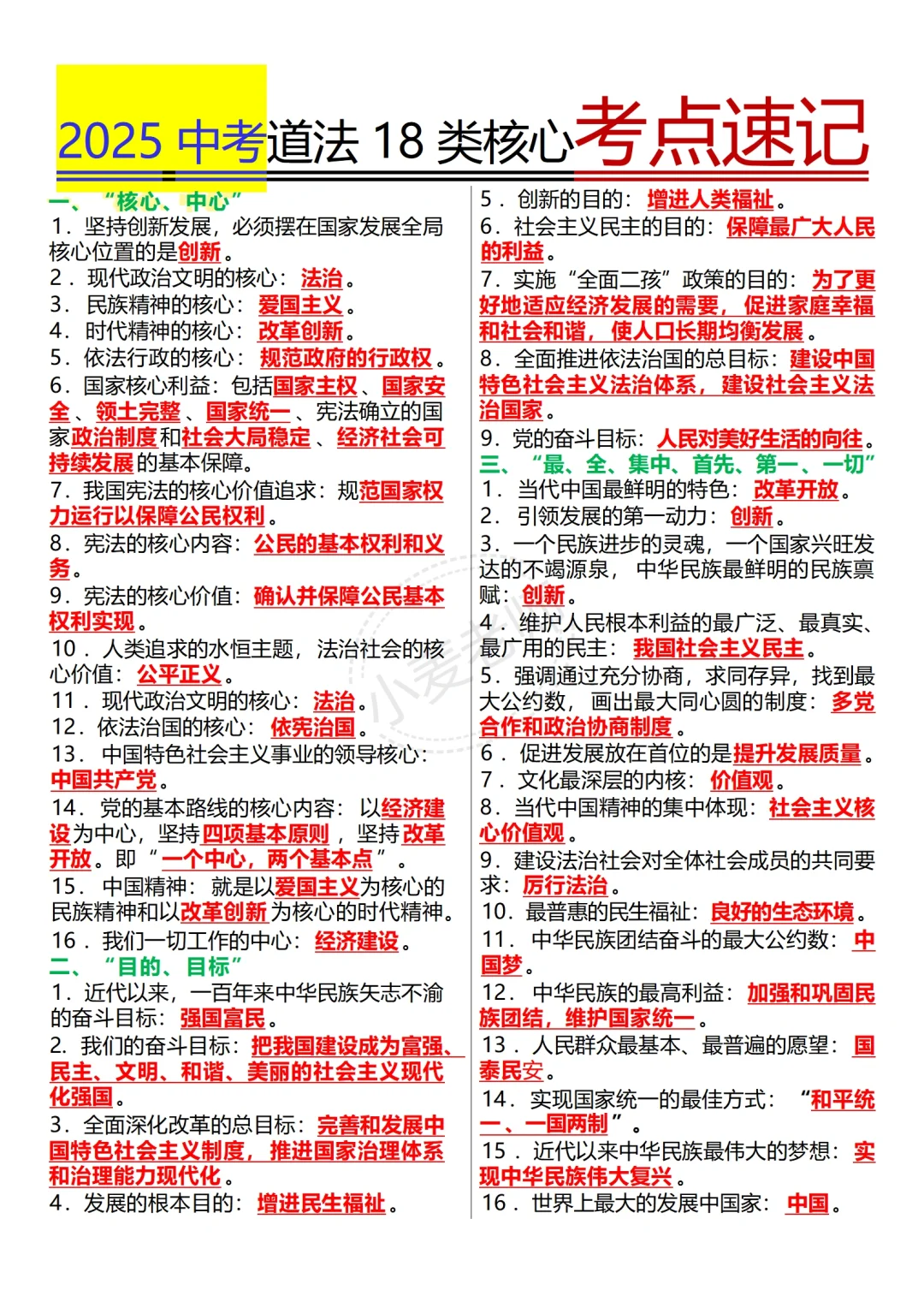 6月中考❗️背完这些❗️考试🟰抄答案❗️-第12张图片-四季读书网