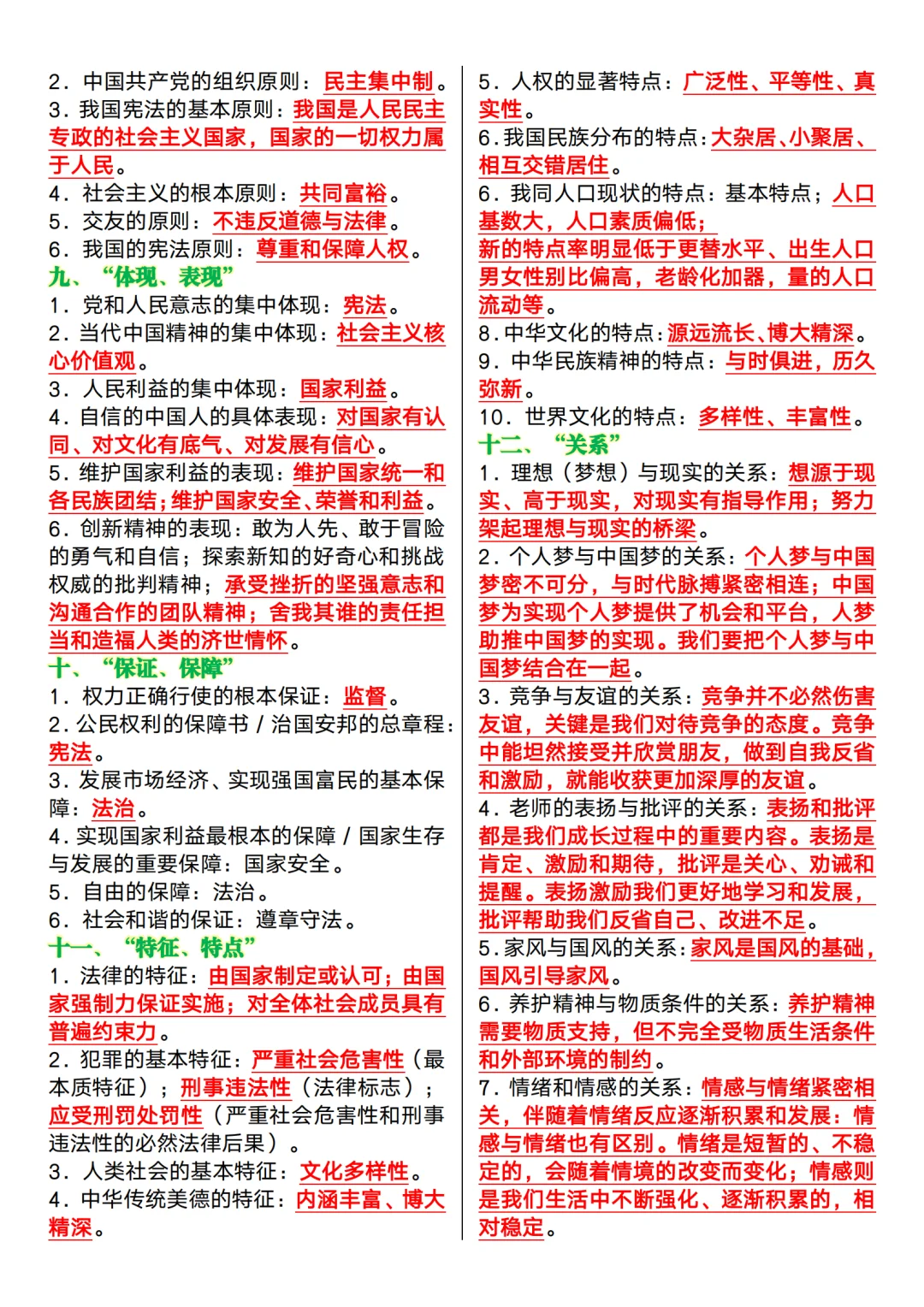 中考道法考点速记（18类）❗️背完90➕ 第1张