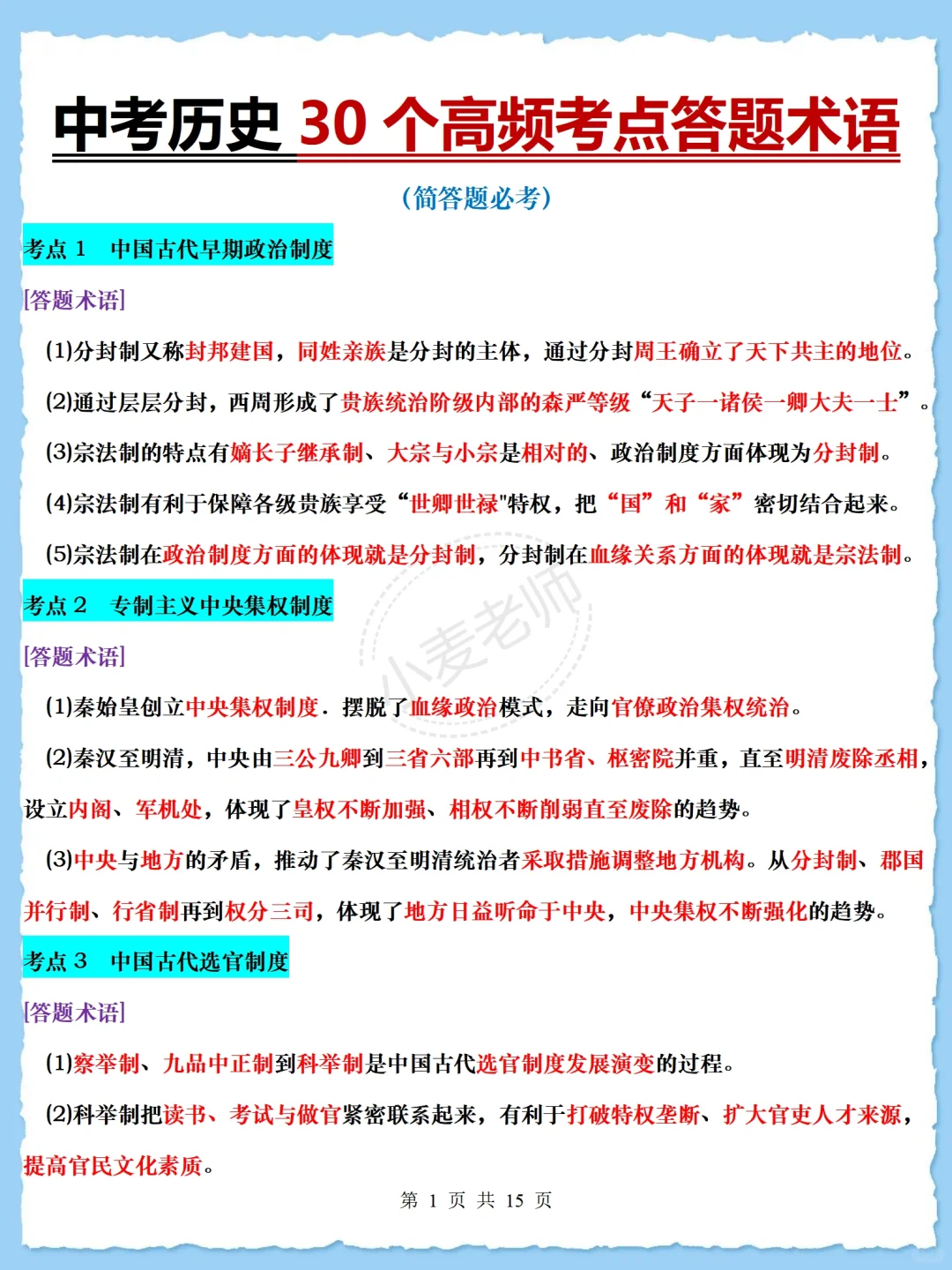 6月中考❗️背完这些❗️考试🟰抄答案❗️-第15张图片-四季读书网