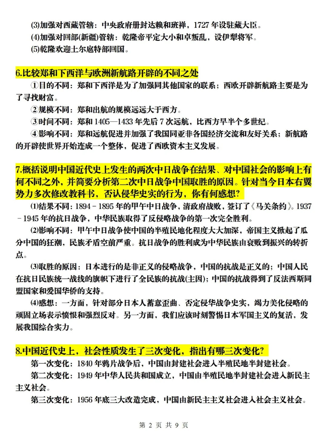 中考历史精准押题,重复率95%❗直接背-第1张图片-四季读书网 中考历史精准押题,重复率95%❗直接背-第1张图片-四季读书网