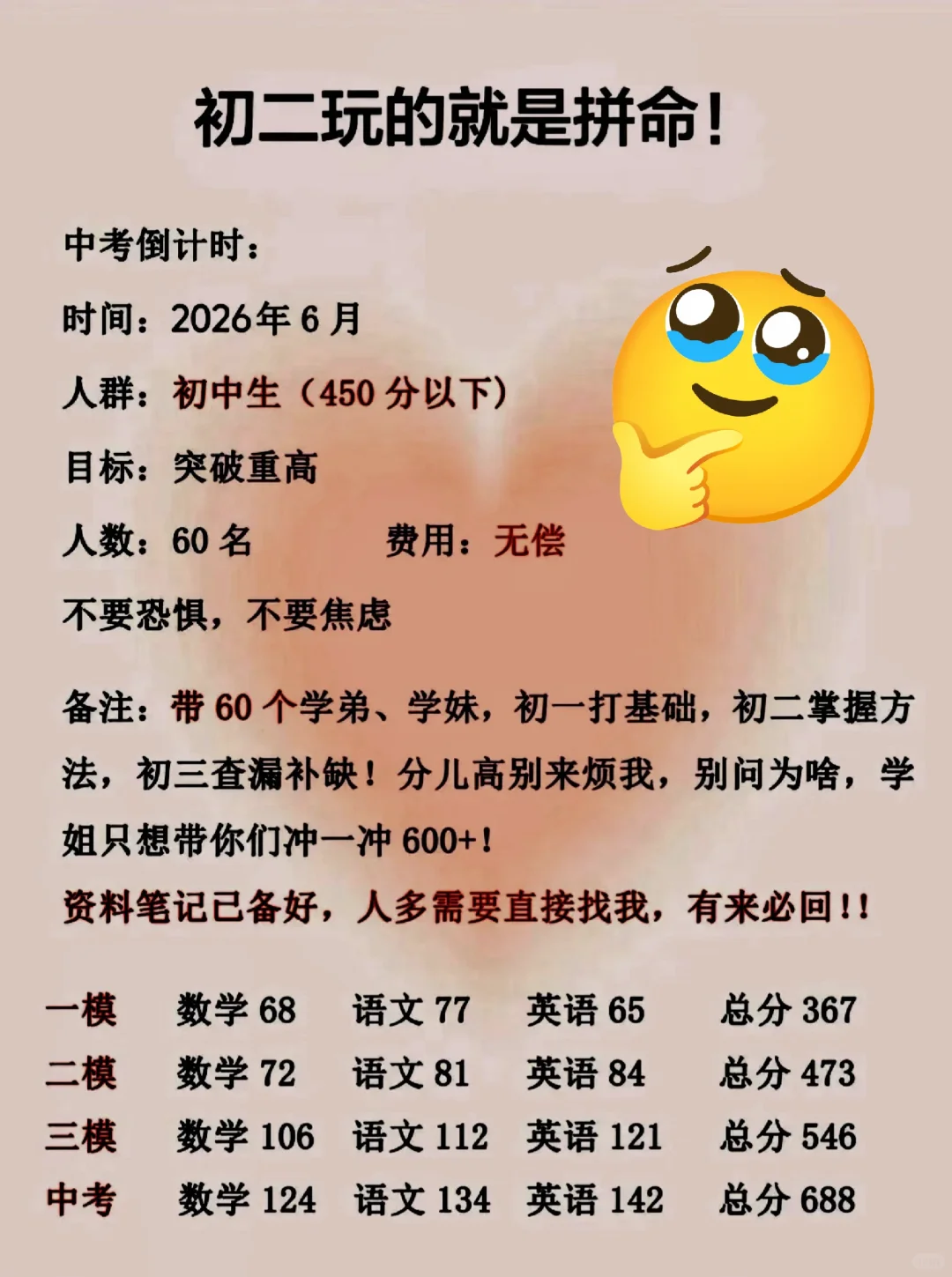 初二还玩呢？，真怕自己考上啊-第1张图片-四季读书网