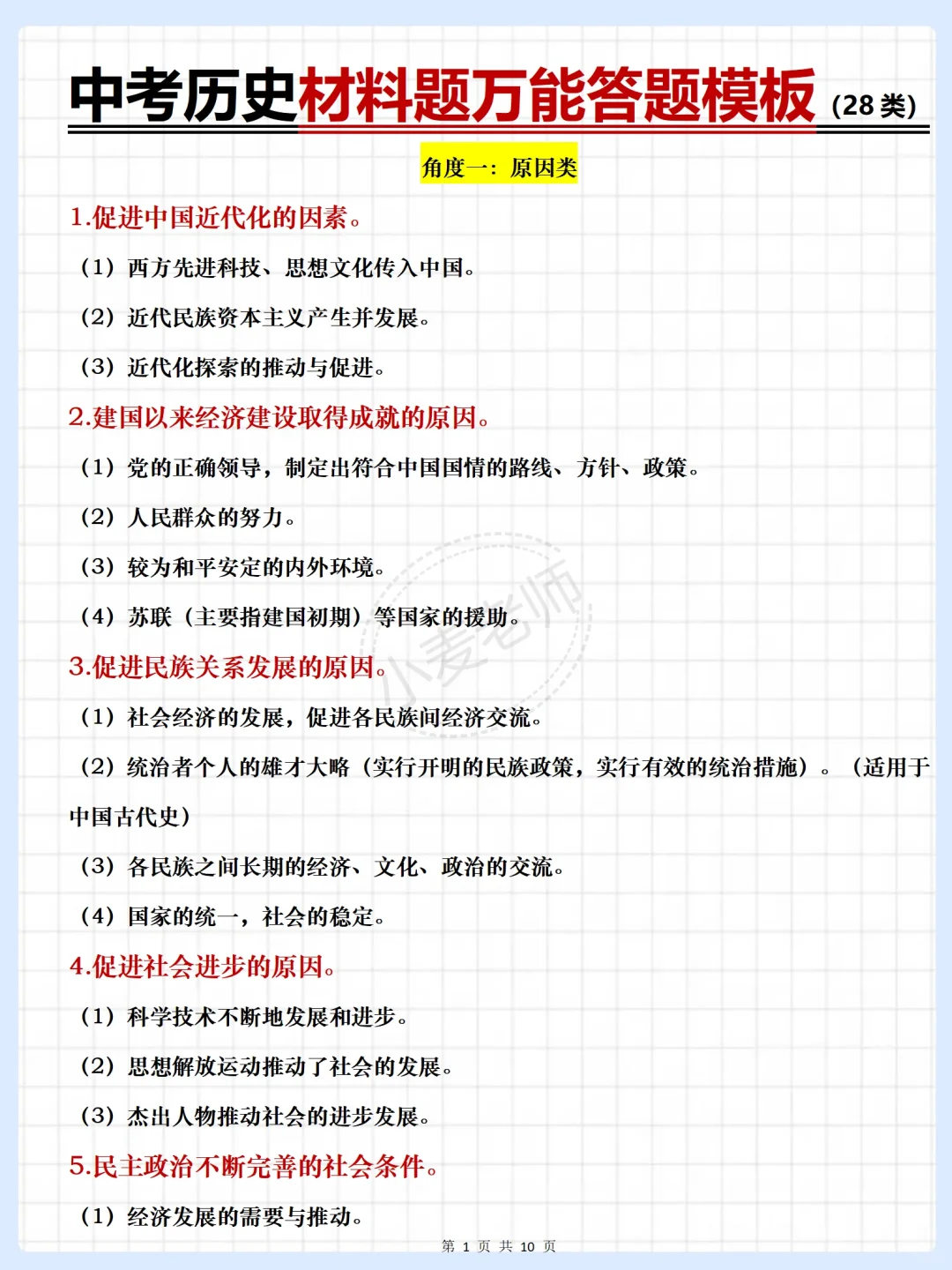 25中考前，历史一定要背的万能答题模板❗️-第3张图片-四季读书网