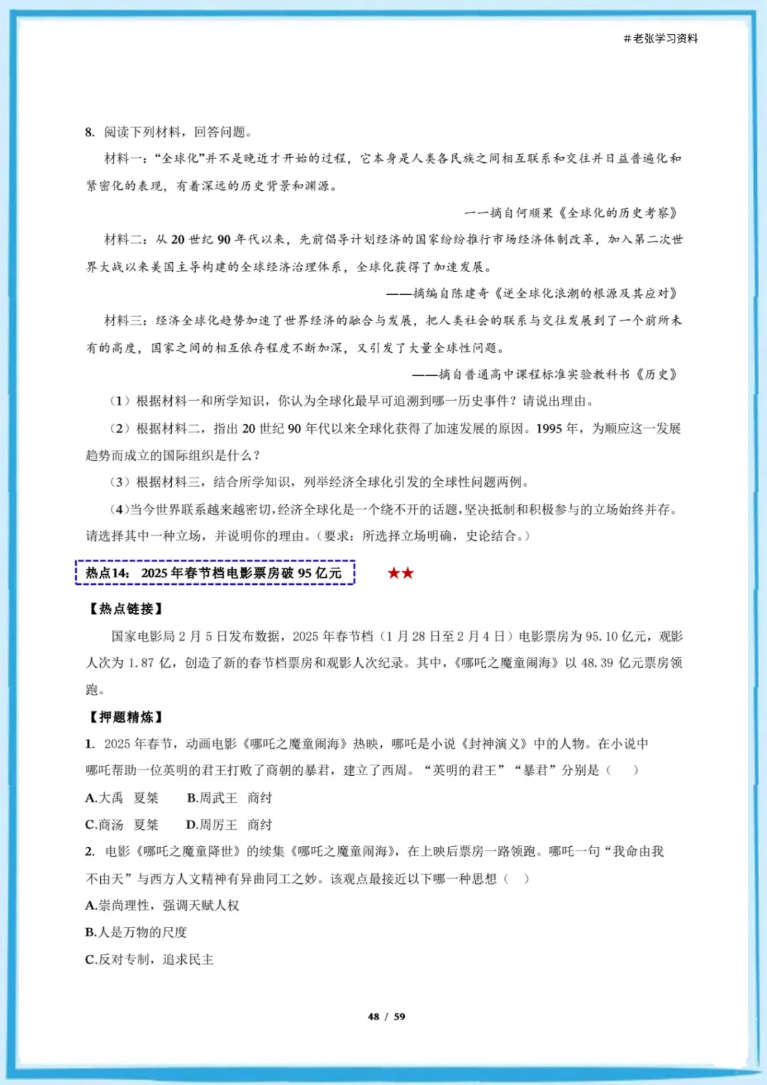 25中考历史21大热点押题全记录,抓紧练🔥 第4张 25中考历史21大热点押题全记录,抓紧练🔥 第4张