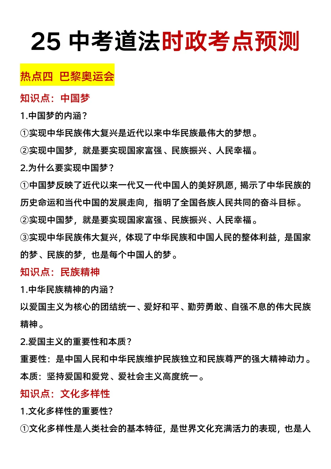 6.21中考道法，时政热点，熬夜背！-第1张图片-四季读书网