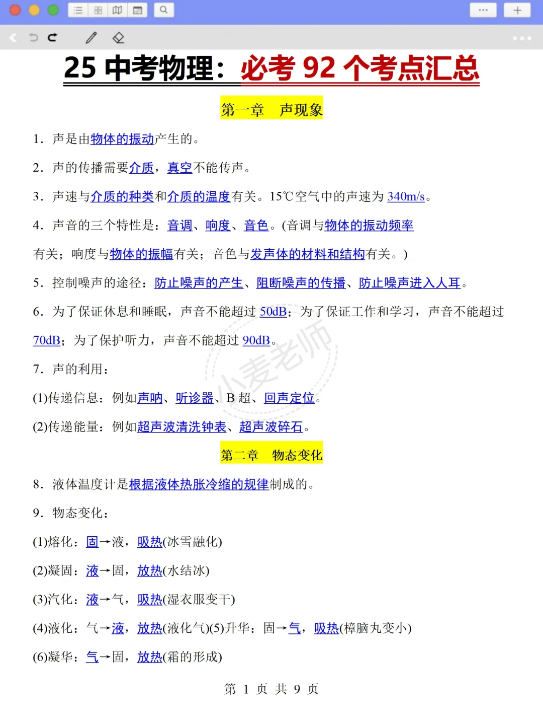 6月中考❗️背完这些❗️考试🟰抄答案❗️-第1张图片-四季读书网