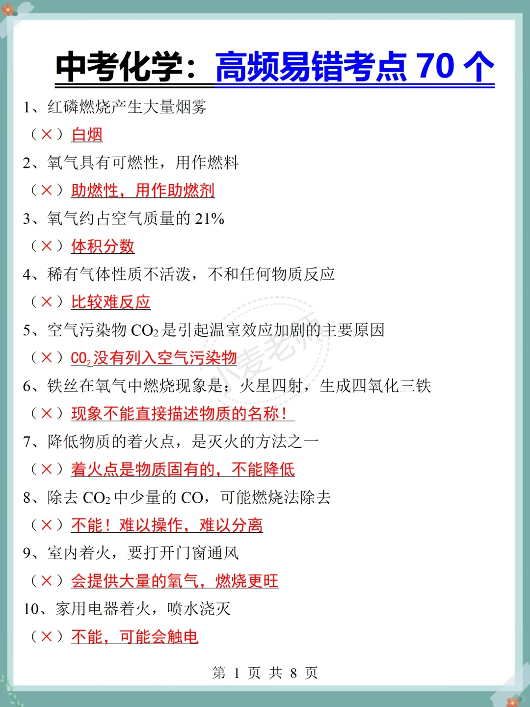 中考化学3天背完92分❗️都是万能答题模板-第4张图片-四季读书网