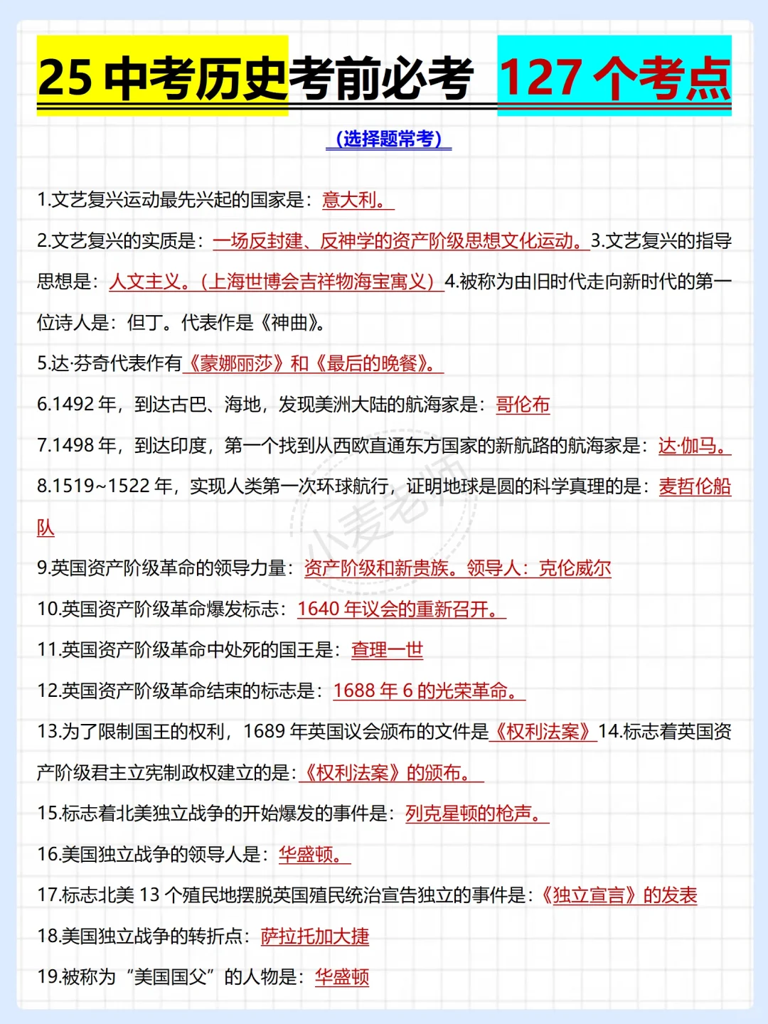 25中考前，历史一定要背的万能答题模板❗️-第10张图片-四季读书网