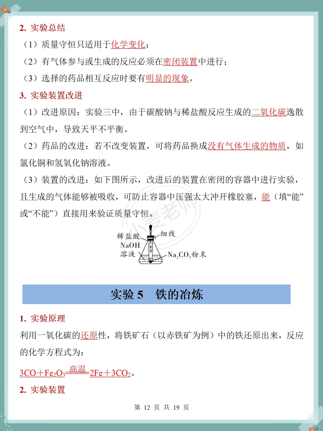 中考化学3天背完92分❗️都是万能答题模板-第1张图片-四季读书网