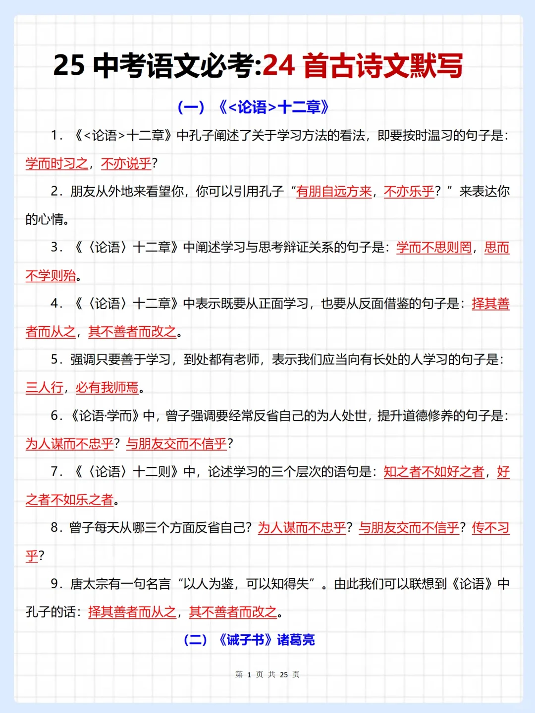 6月中考❗️背完这些❗️考试🟰抄答案❗️-第14张图片-四季读书网