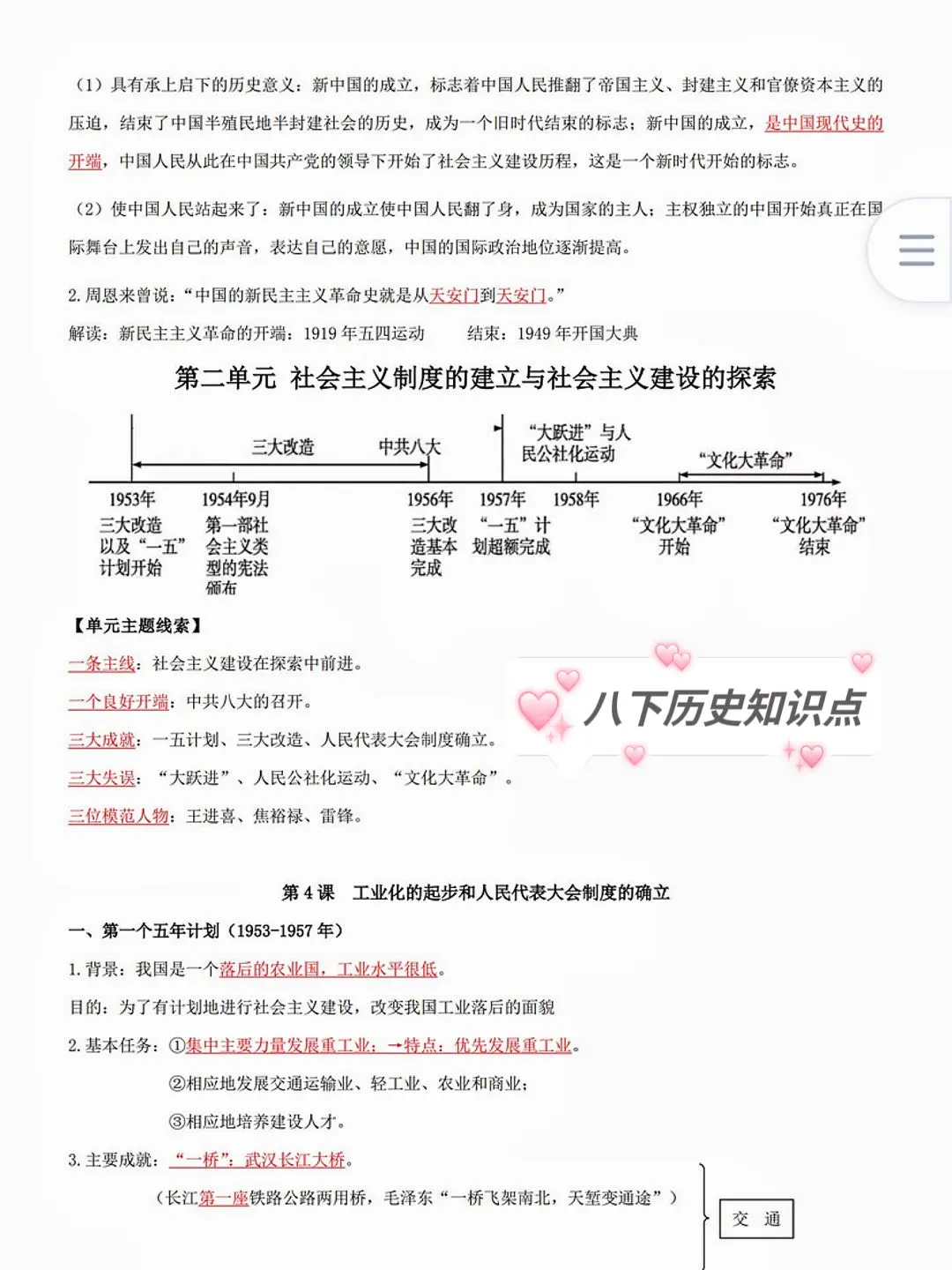 八年级下册历史全册知识点总结梳理 第1张