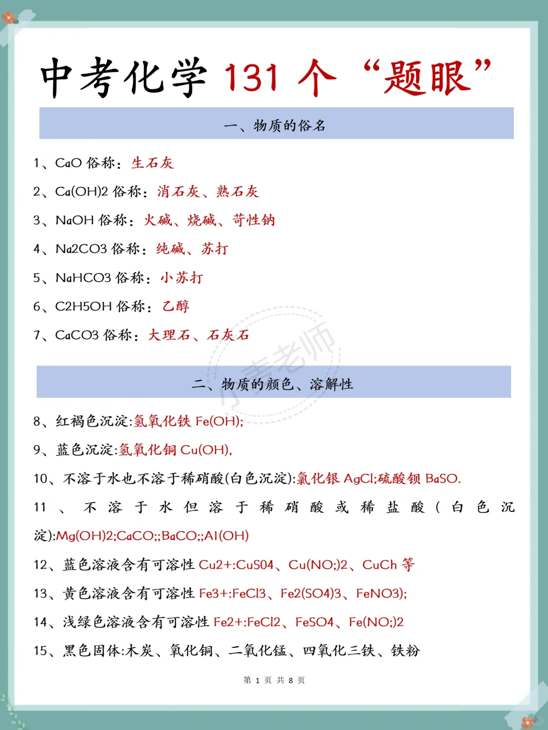 中考化学3天背完92分❗️都是万能答题模板-第7张图片-四季读书网