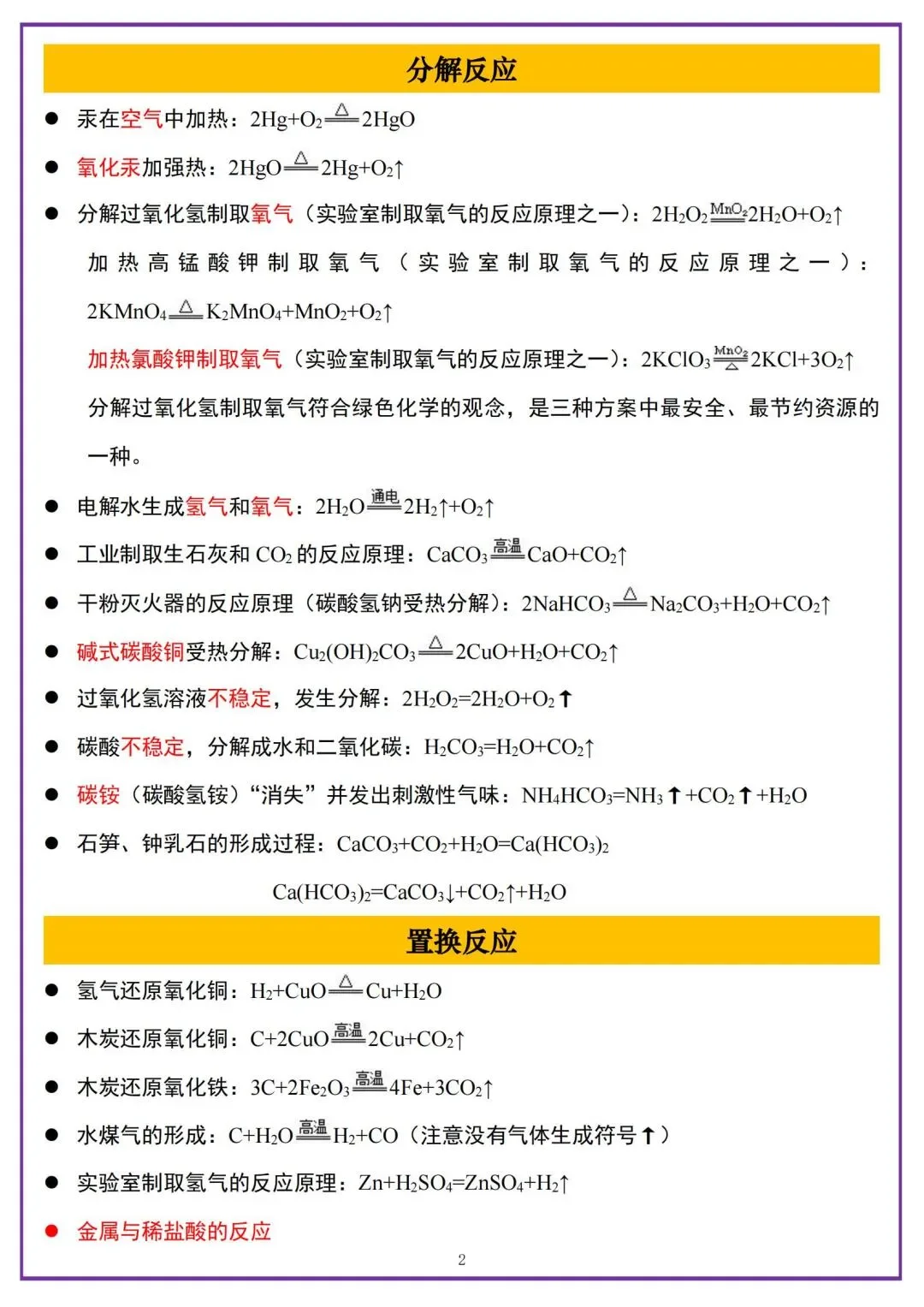 中考化学方程式大全!刷到的初三生有福了 第3张 中考化学方程式大全!刷到的初三生有福了 第3张