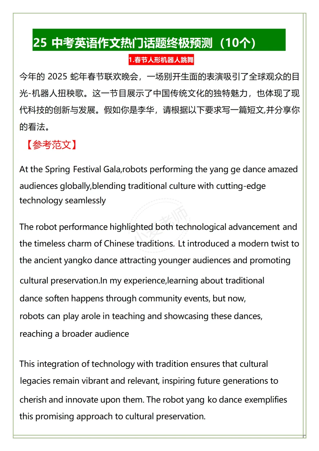 瞬间不急中考了❗️端午放心玩❗️答案已出快背-第4张图片-四季读书网