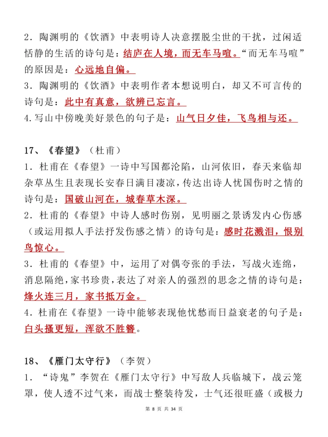 💯中考必备！40首古诗词理解性默写🎯-第9张图片-四季读书网
