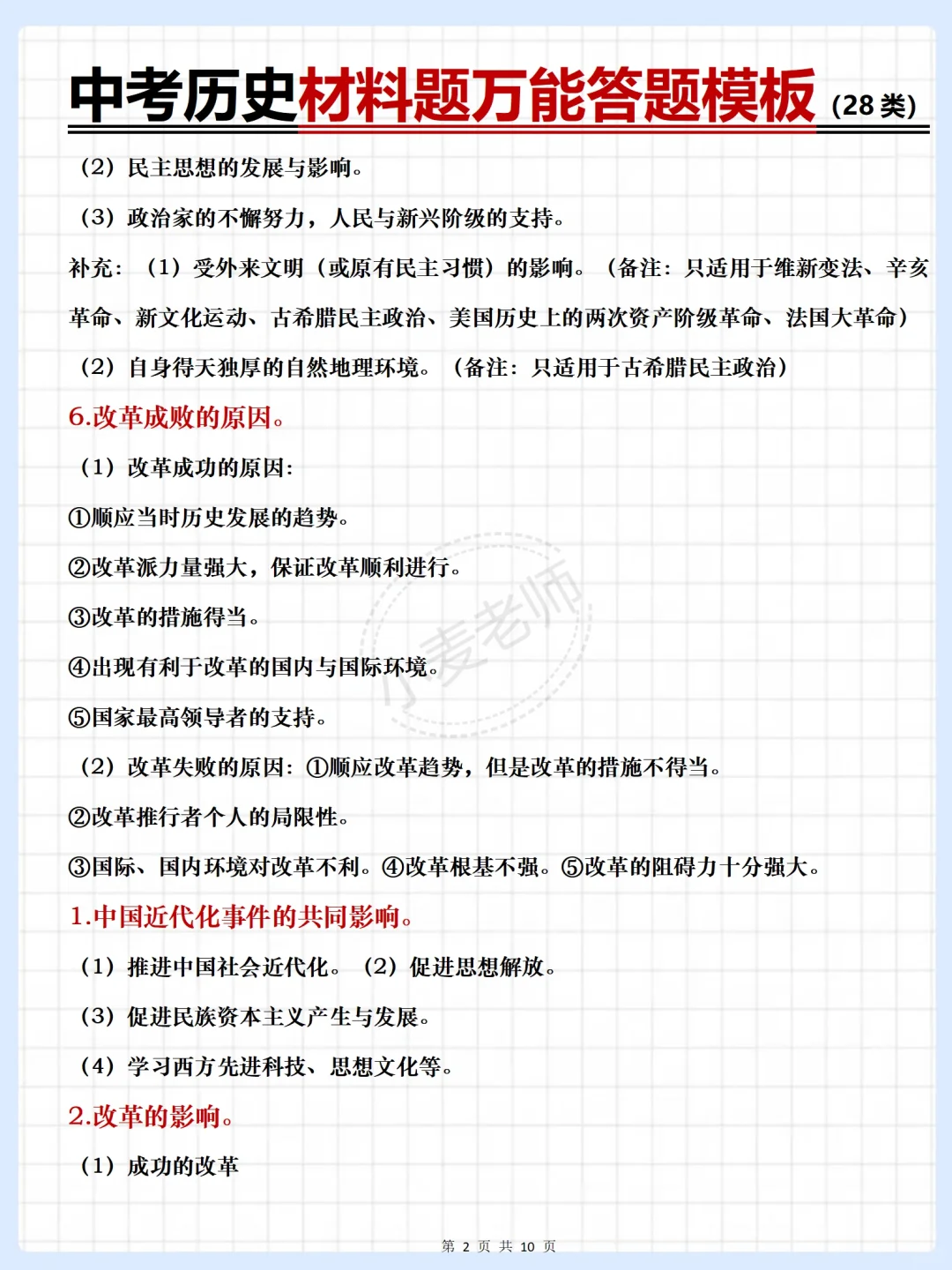 25中考前，历史一定要背的万能答题模板❗️-第4张图片-四季读书网