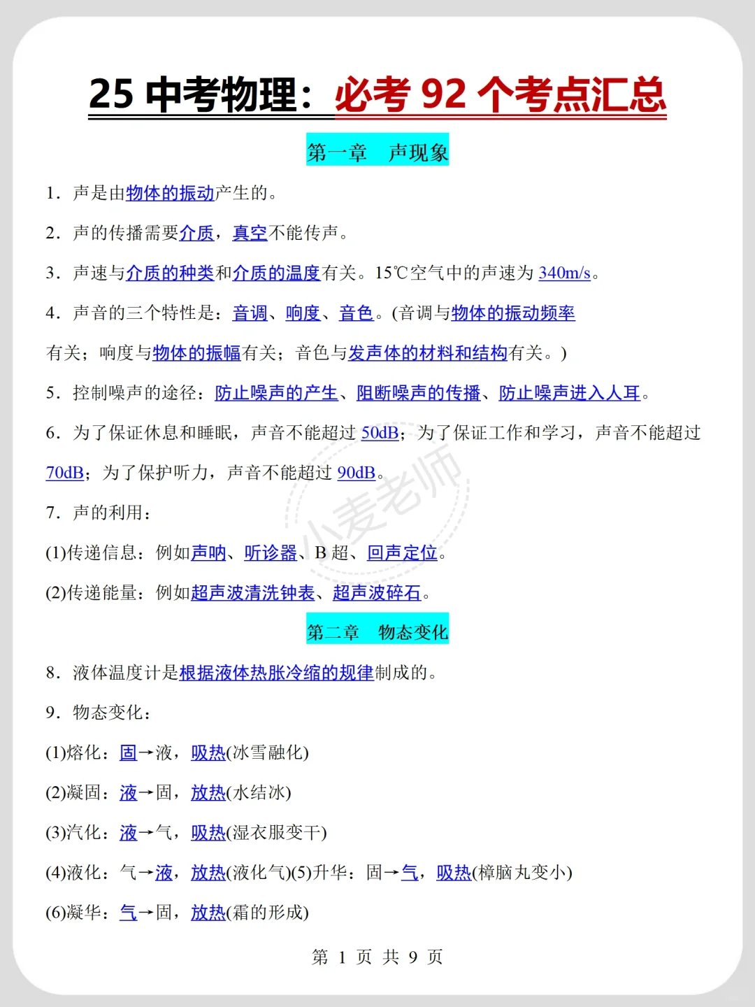 6月中考❗️背完这些❗️考试🟰抄答案❗️-第13张图片-四季读书网