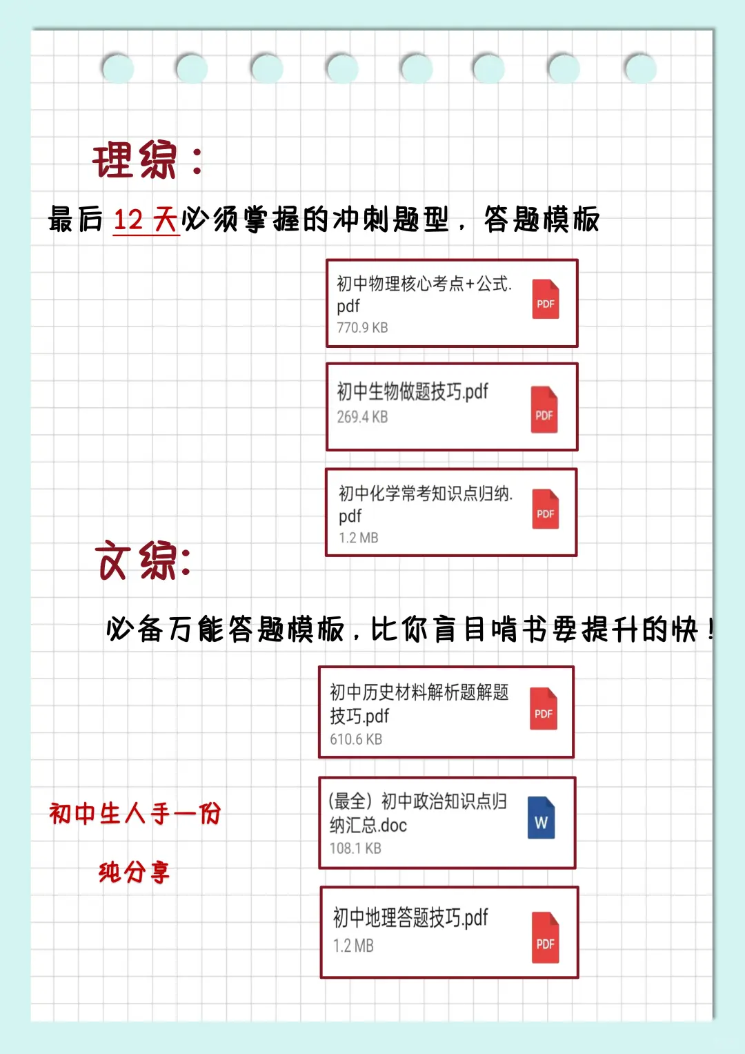 初三玩命12天逆袭上重高！！-第7张图片-四季读书网