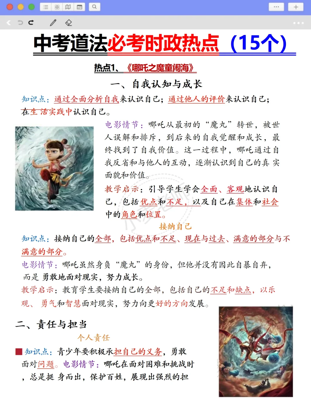6月中考❗️背完这些❗️考试🟰抄答案❗️-第3张图片-四季读书网